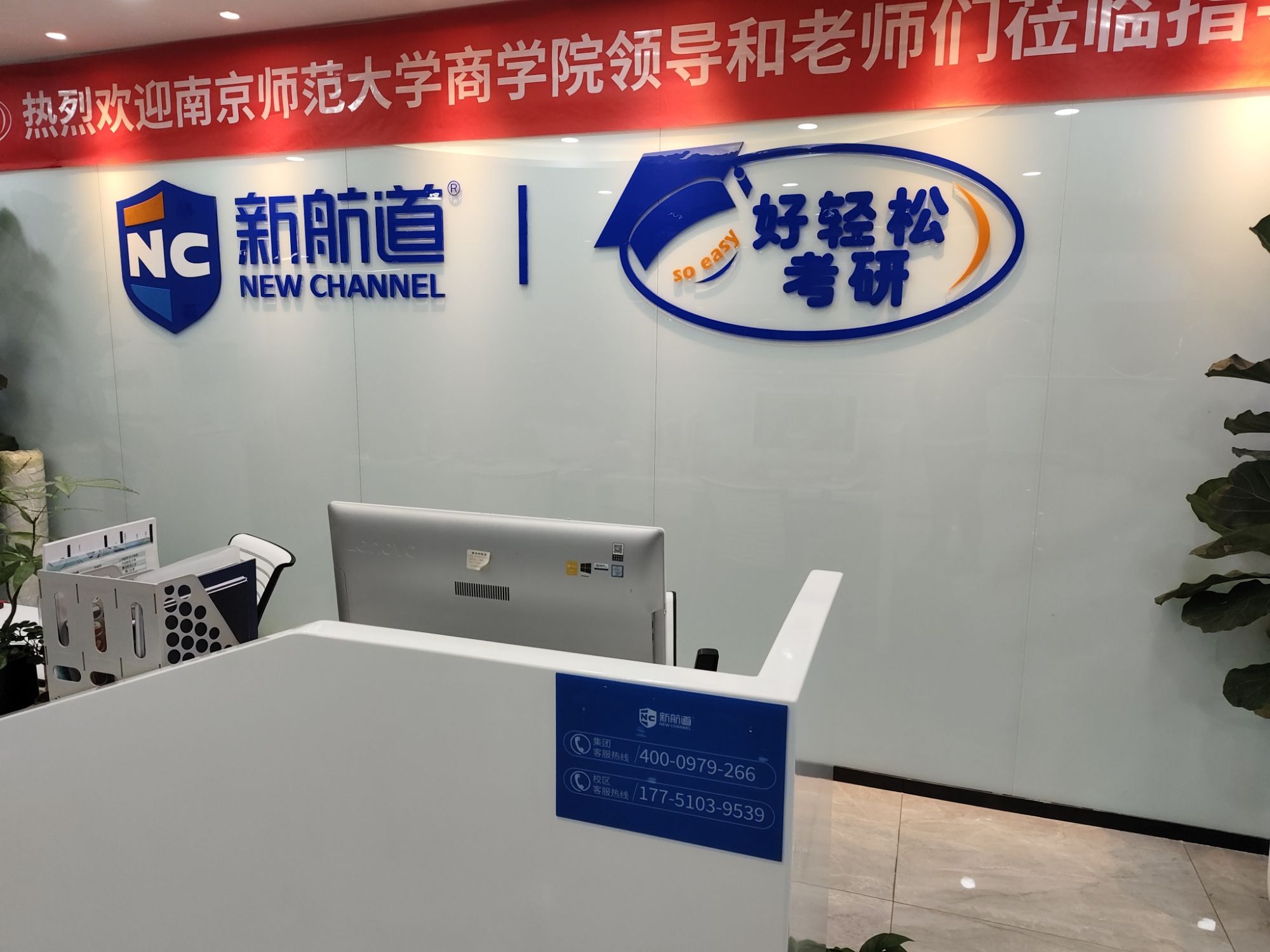 新航道·考研保研·雅思托福·绩点提升·四六级辅导(仙林校区)