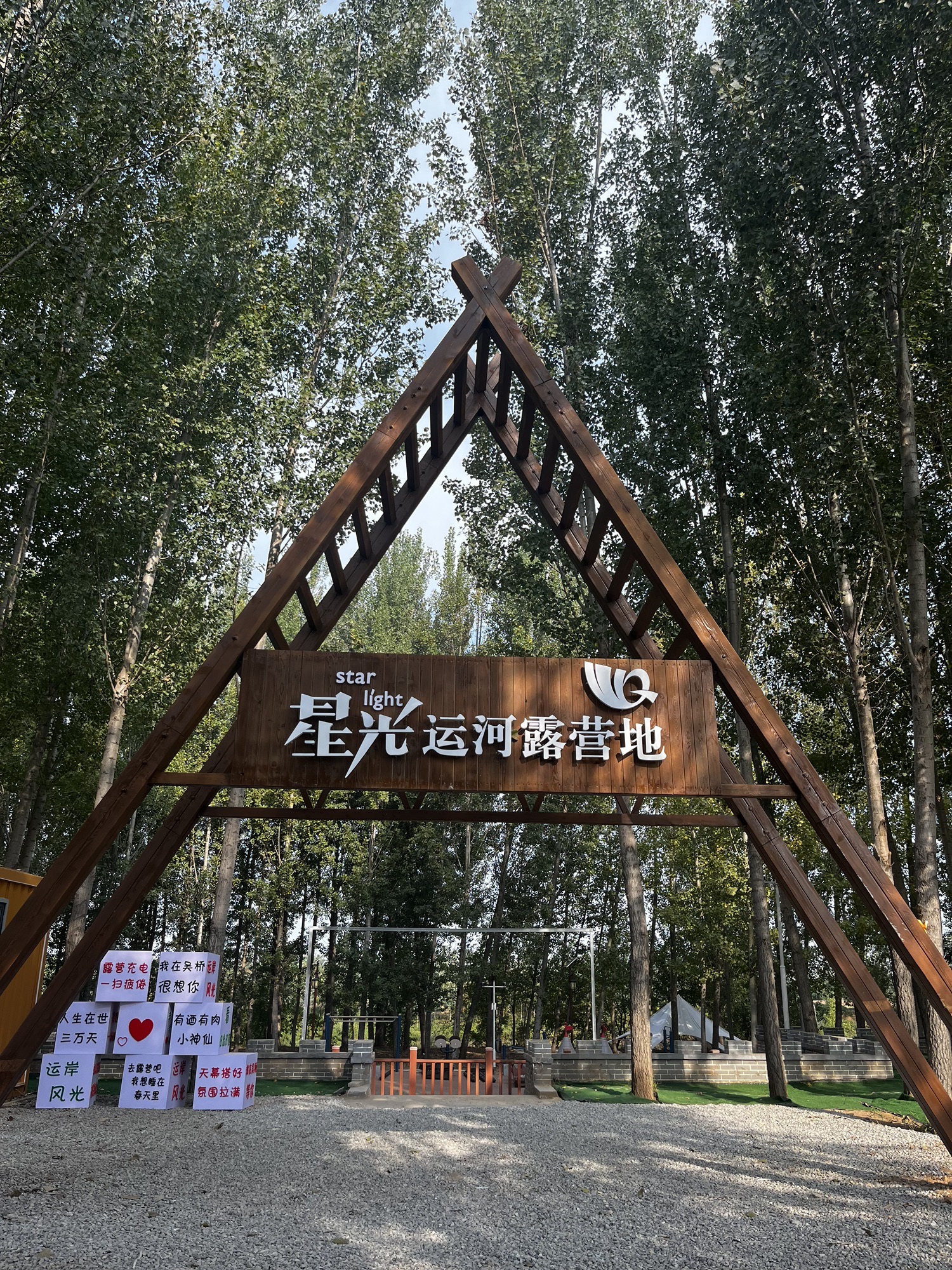吴桥大运河文化带旅游区中心广场