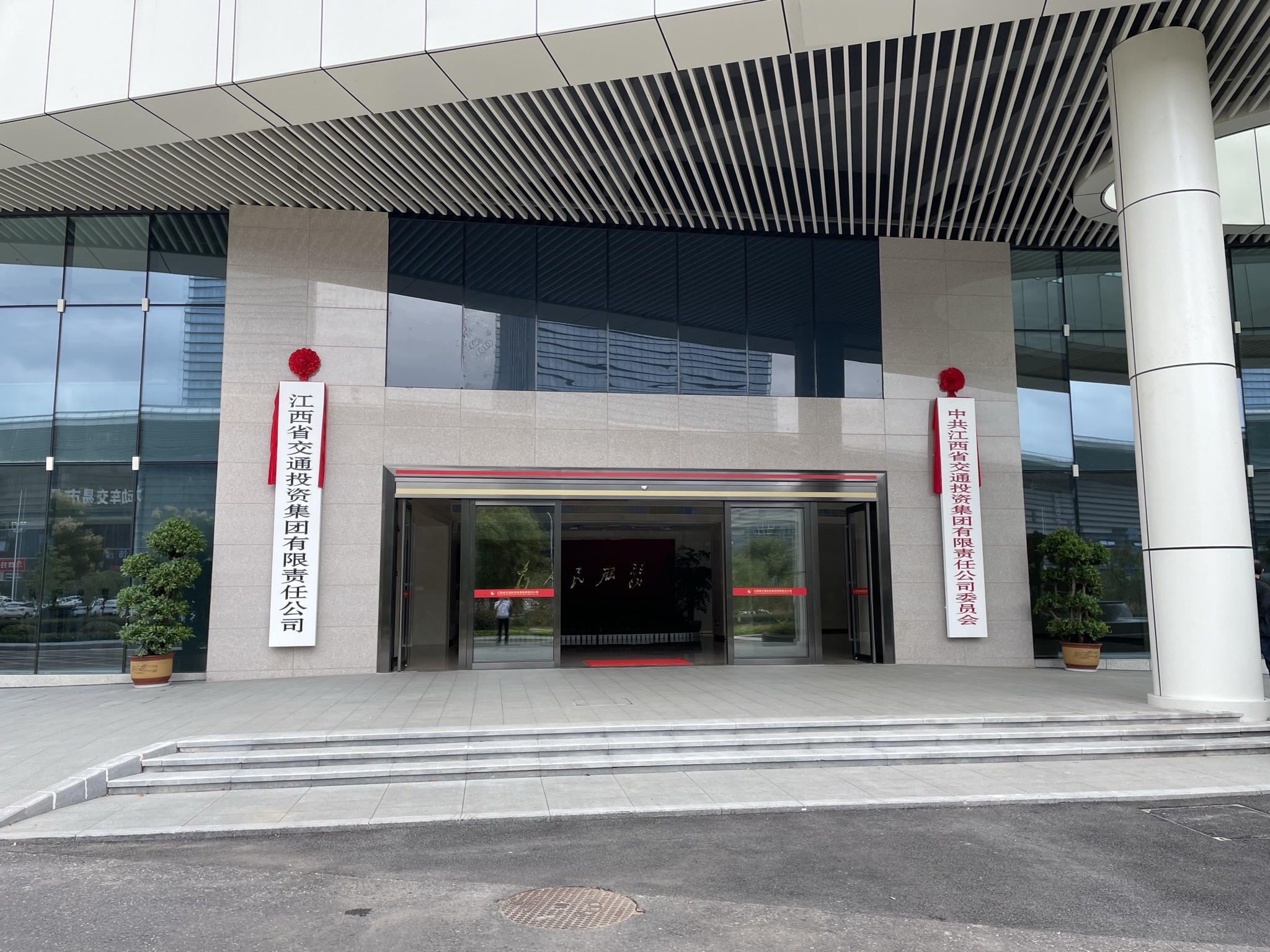 江西省交通投资集团有限责任公司
