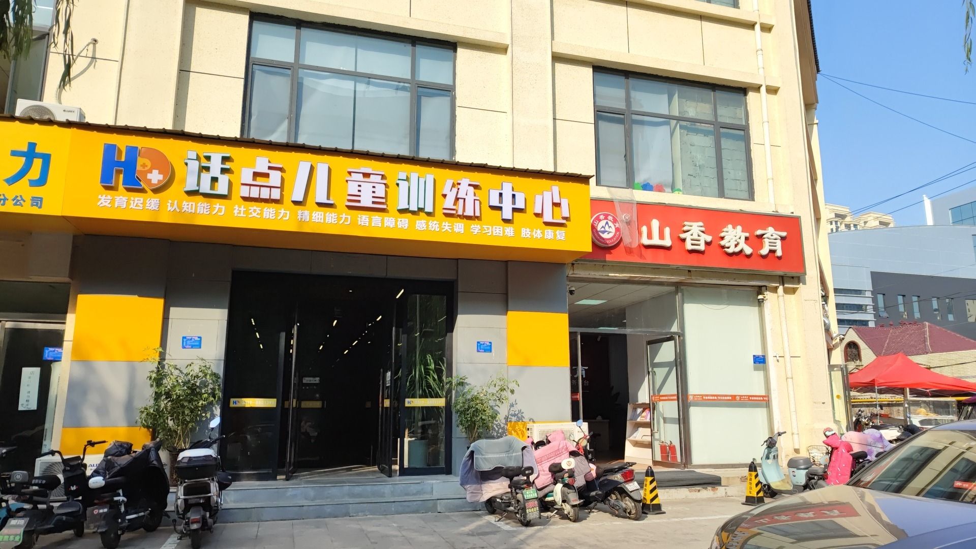 邢台市襄都区话点儿童训练中心