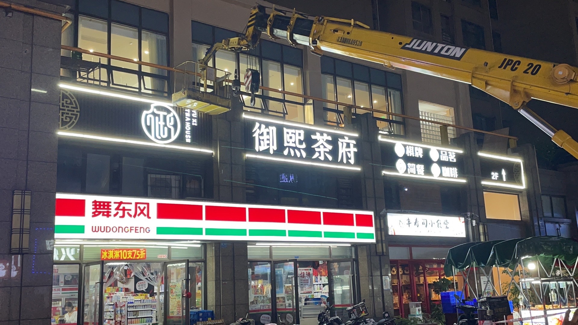 场地封面-御熙茶府