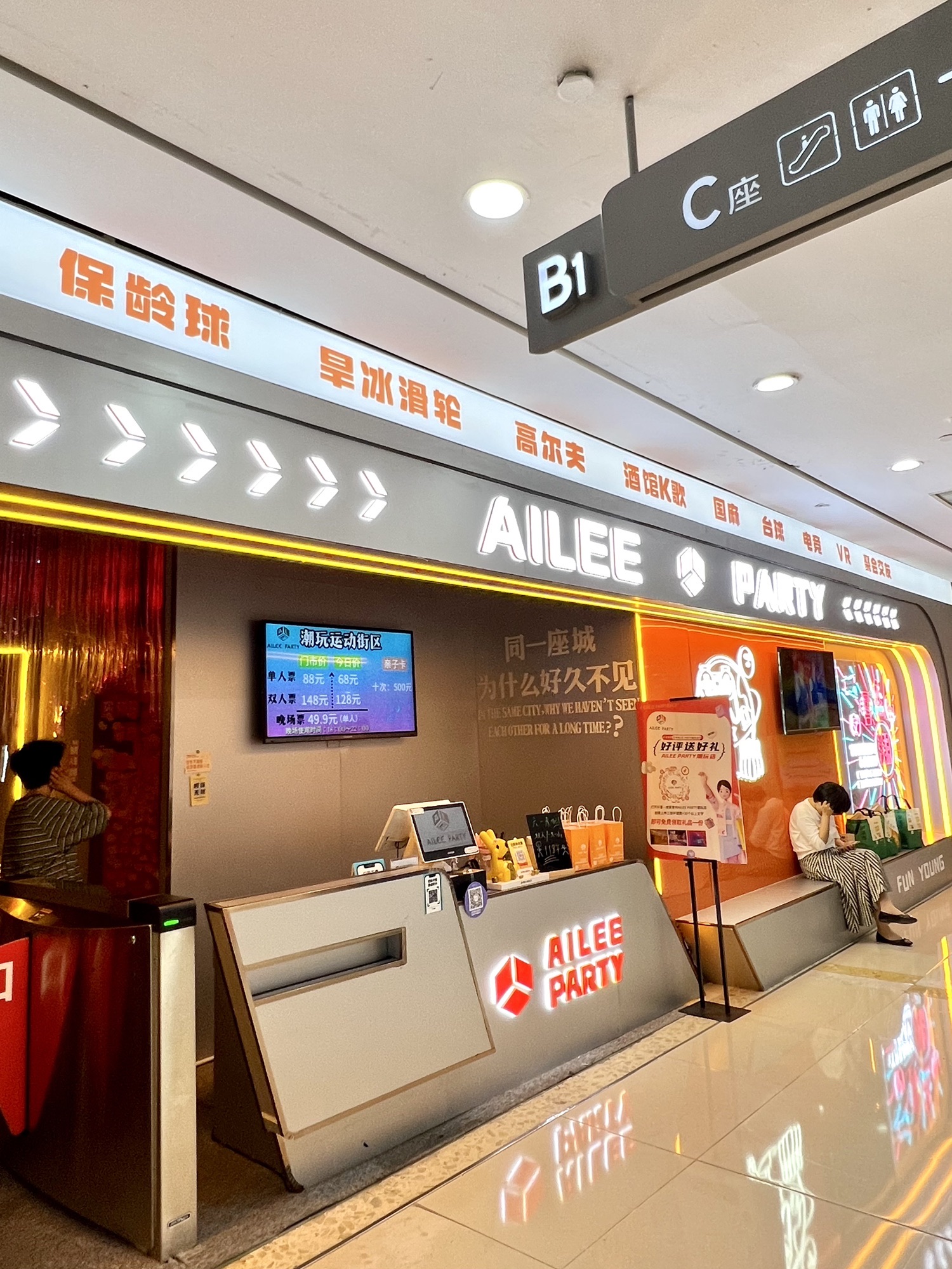 常州钟楼AILEE PARTY潮玩街区(吾悦广场B座店)