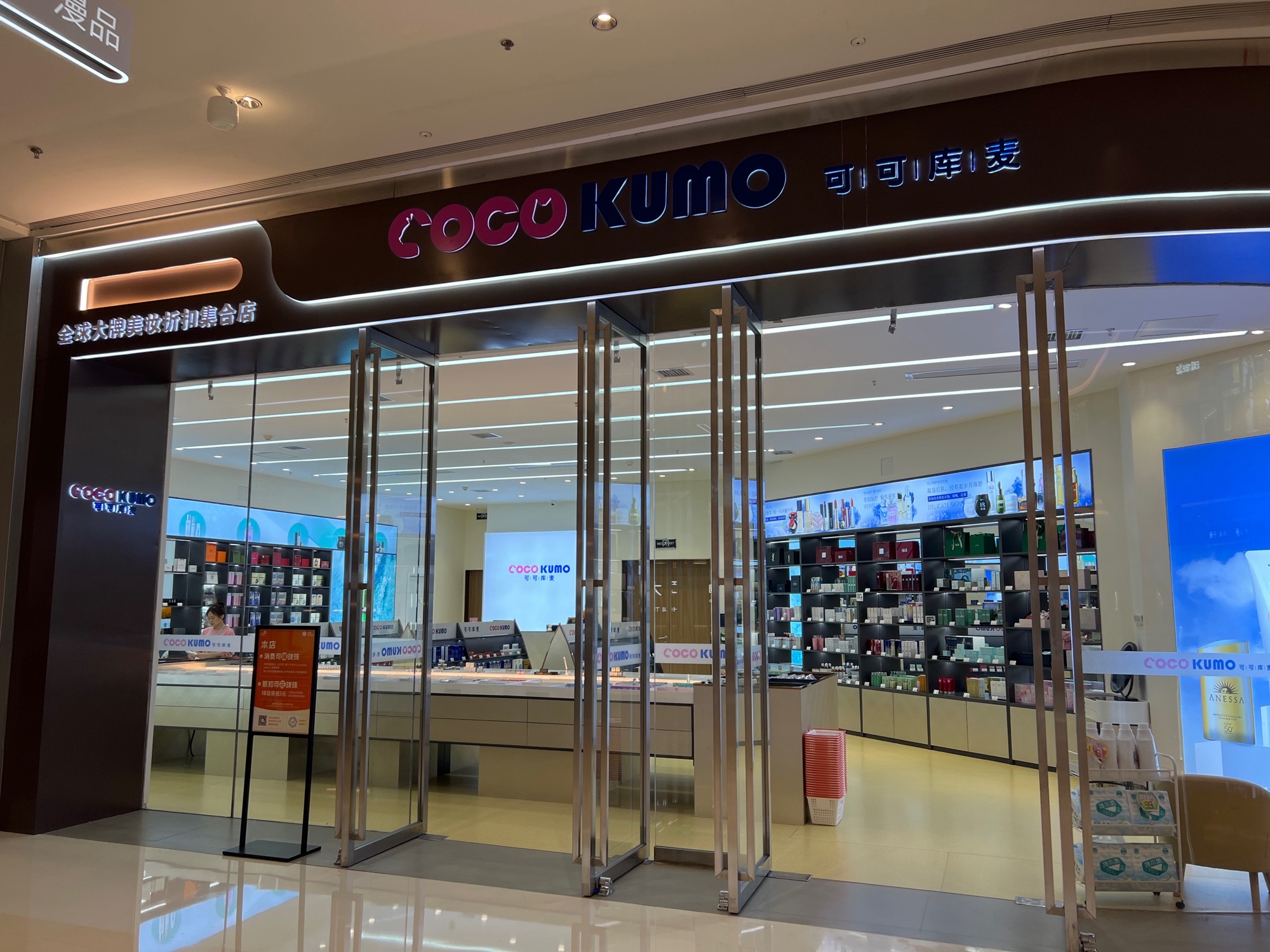 cocokumo长沙洋湖天街A1馆(龙湖长沙洋湖天街店)