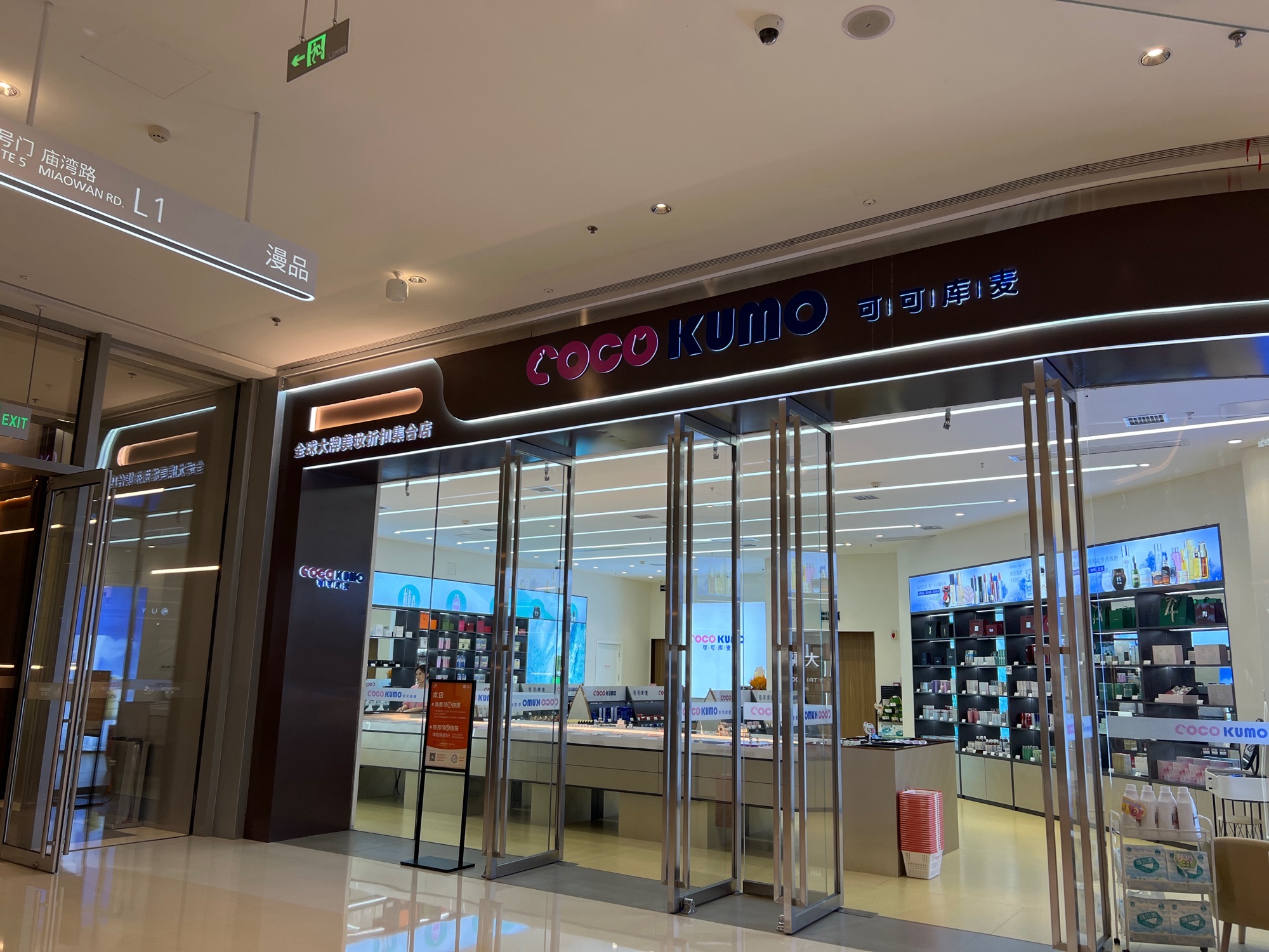 cocokumo长沙洋湖天街A1馆(龙湖长沙洋湖天街店)