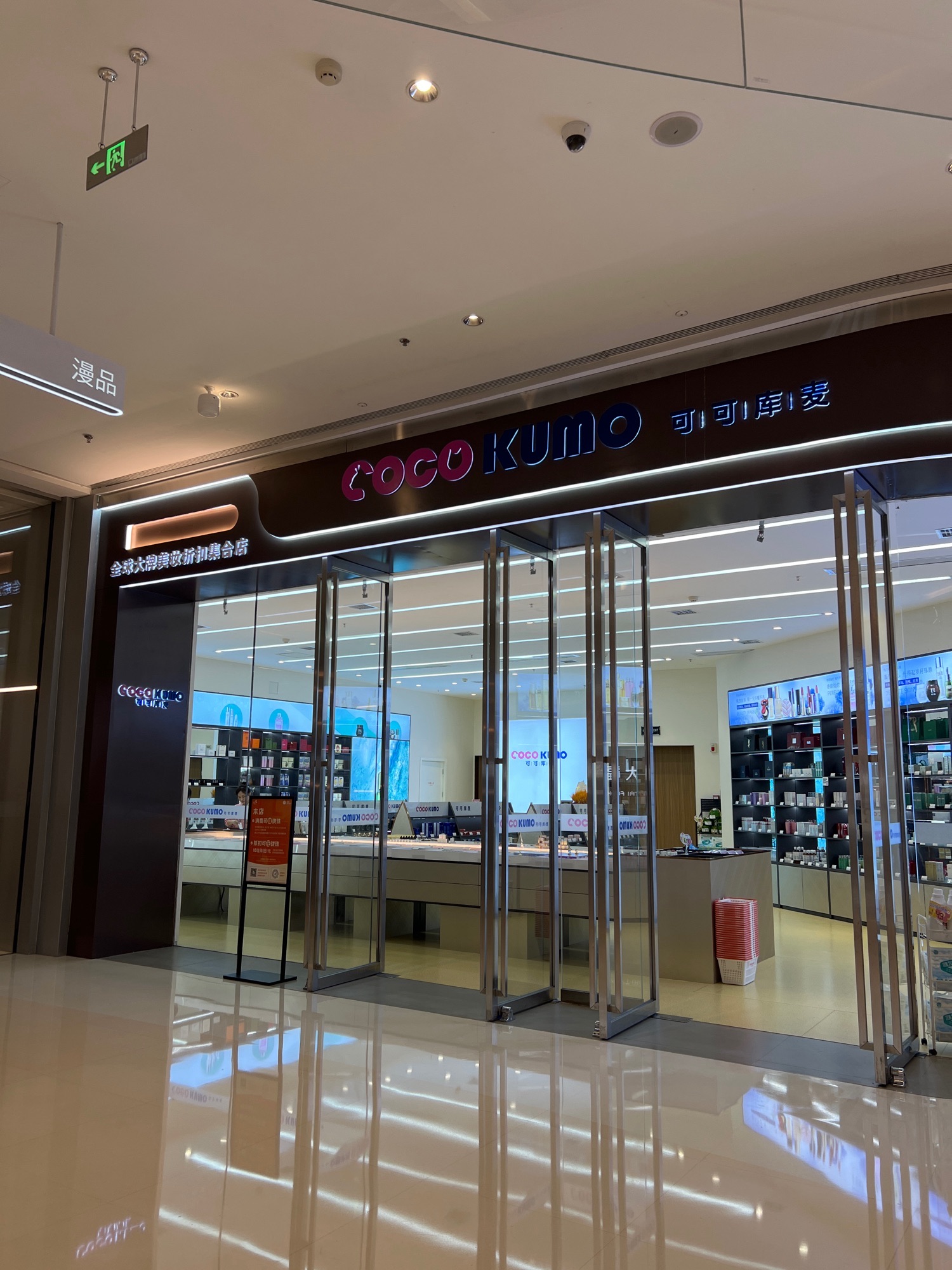 cocokumo长沙洋湖天街A1馆(龙湖长沙洋湖天街店)