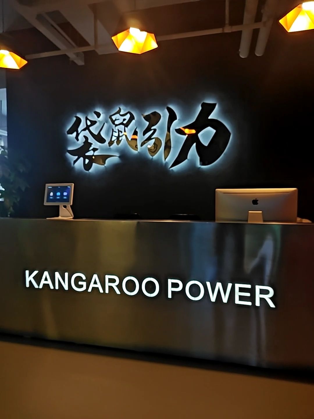 袋鼠引力健身(阳光西路店)