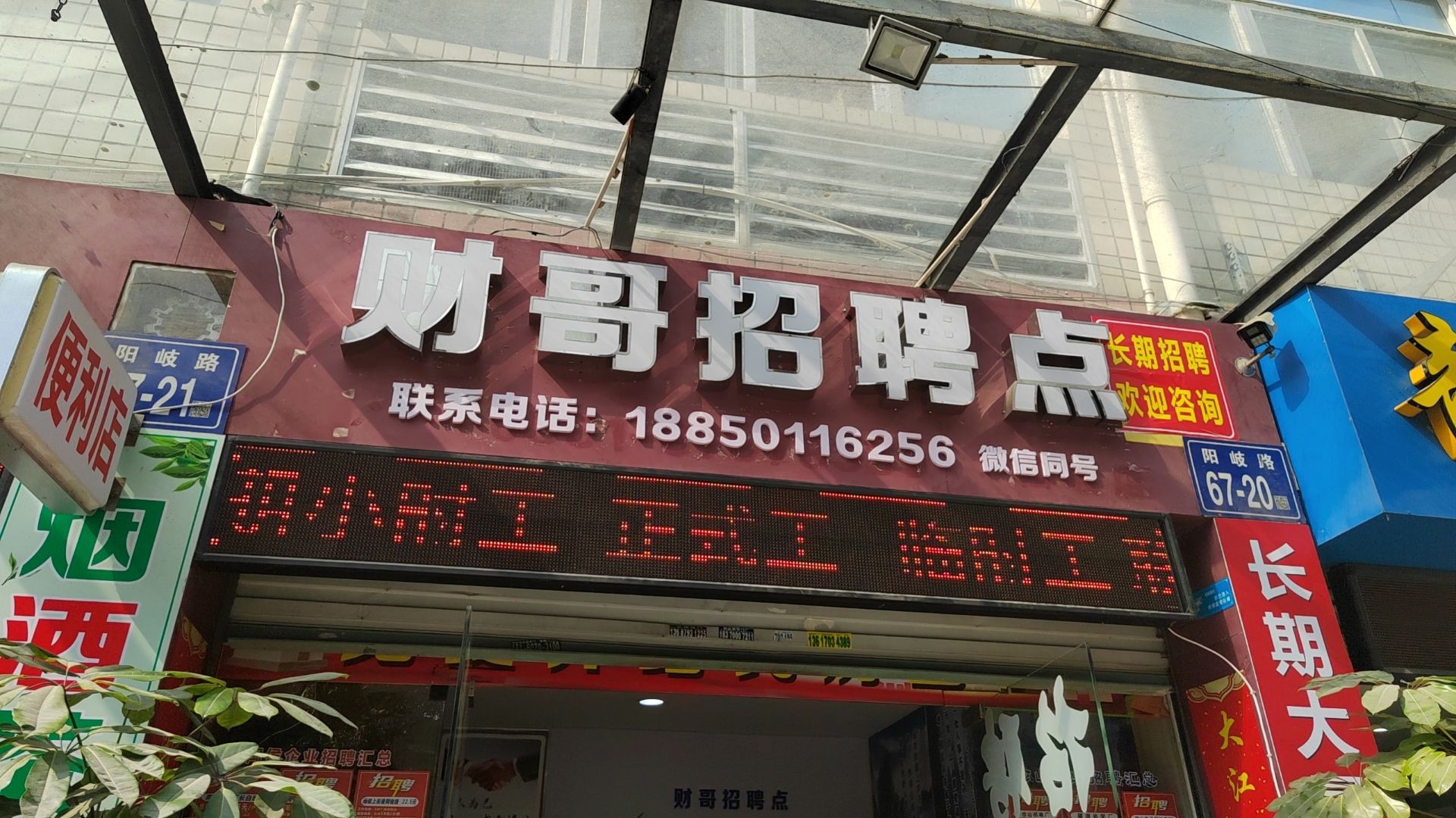 财哥招聘点
