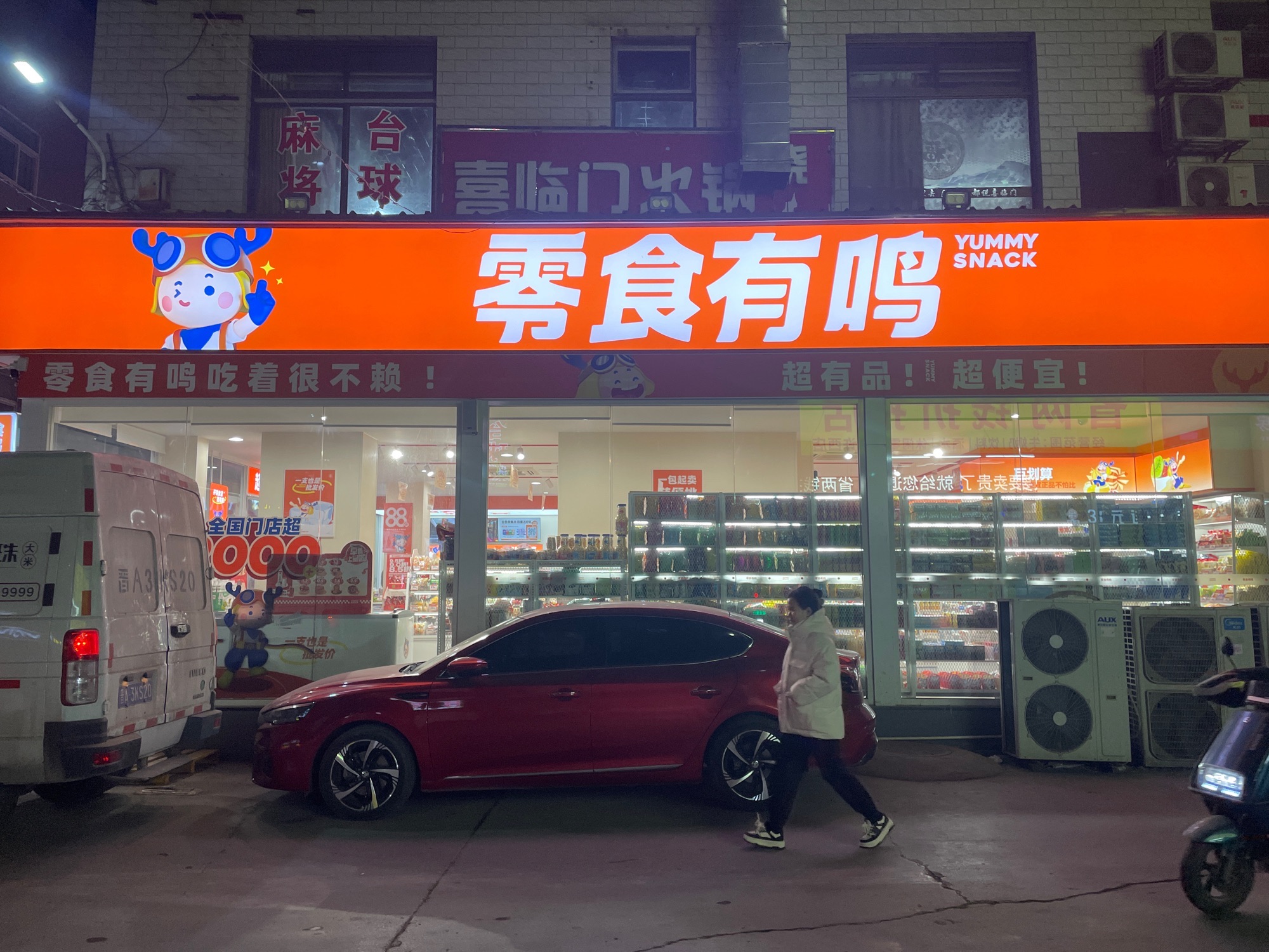 零食有鸣批发超市(小店区山西大学店)