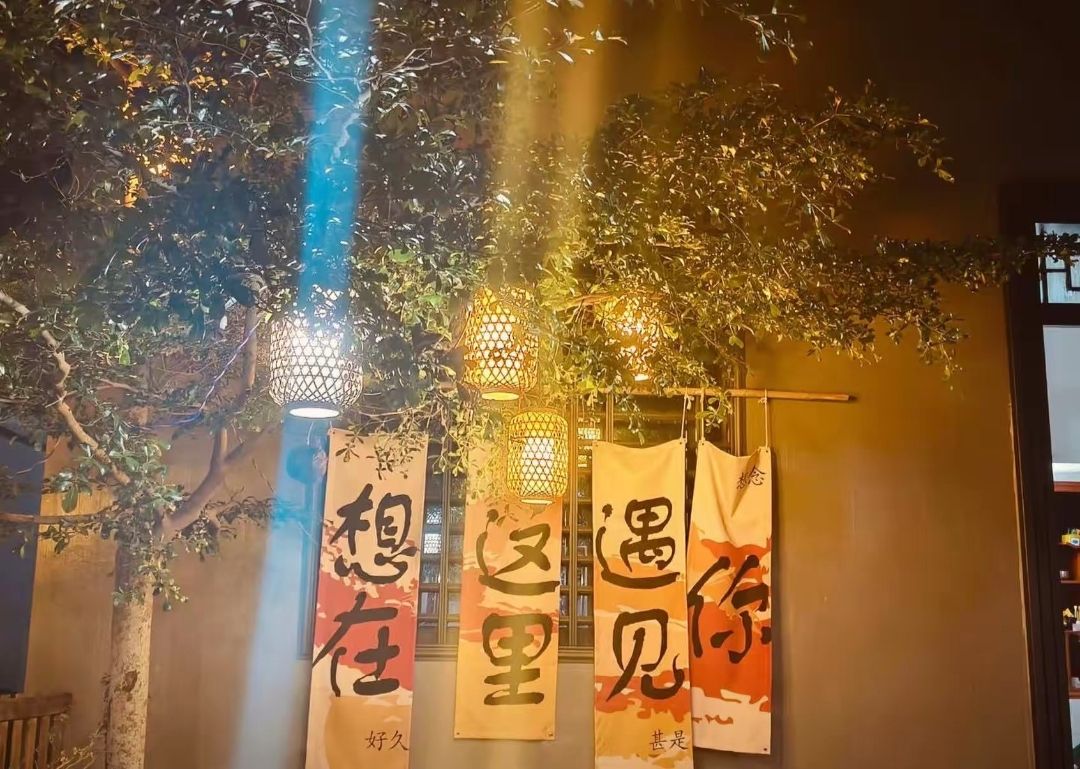 周末小院