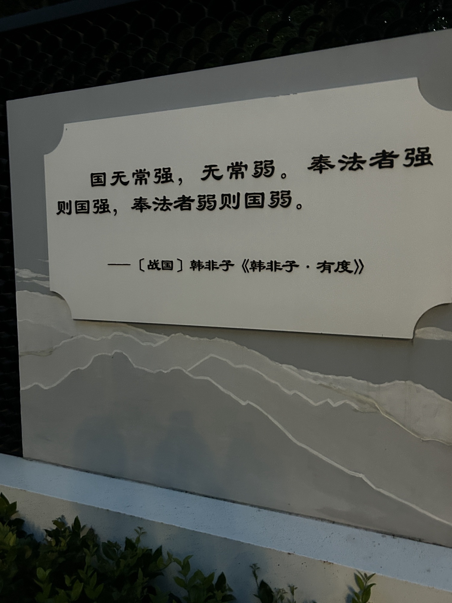 中国法官林旅行图片 3