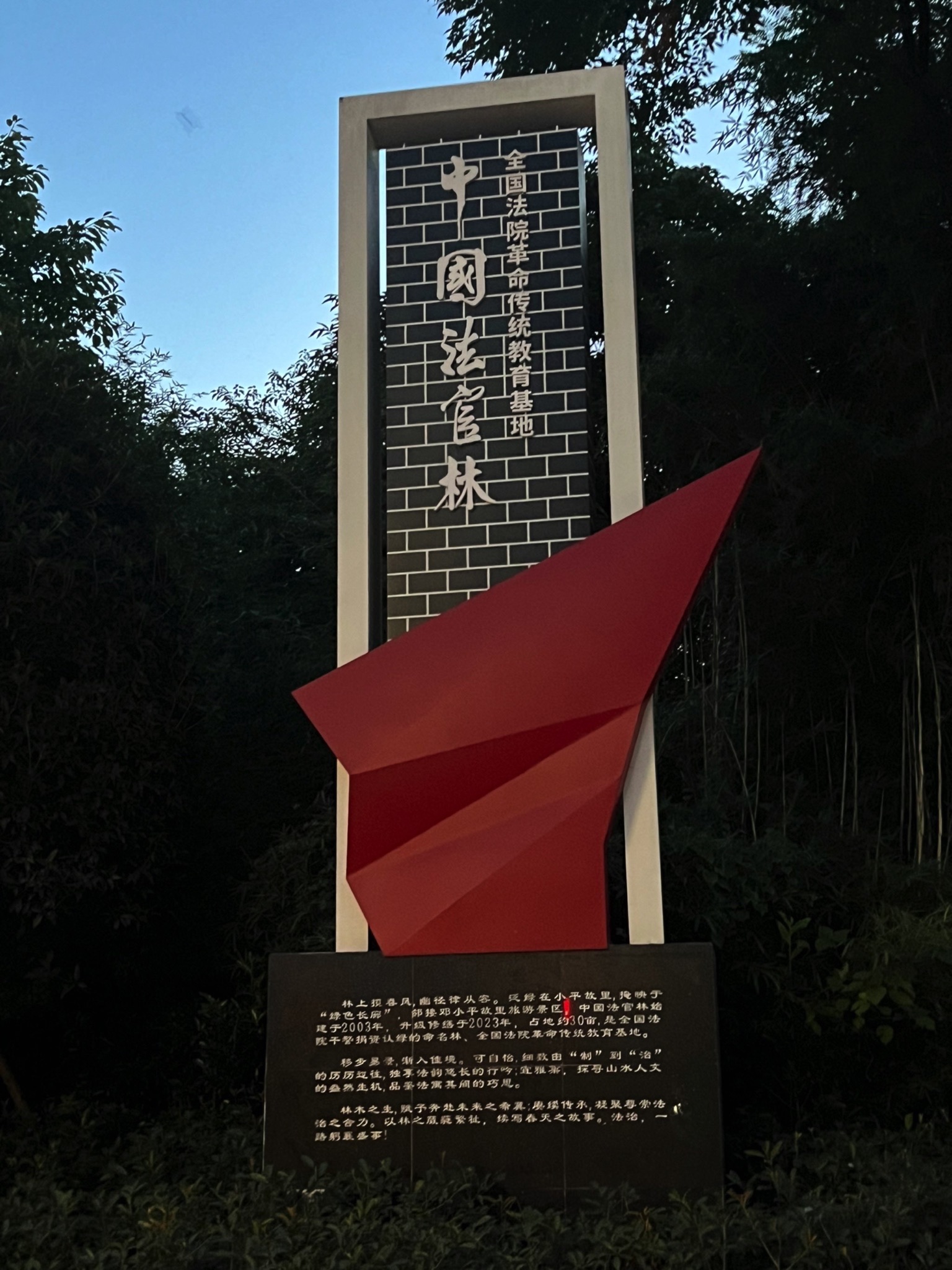 中国法官林旅行图片 1