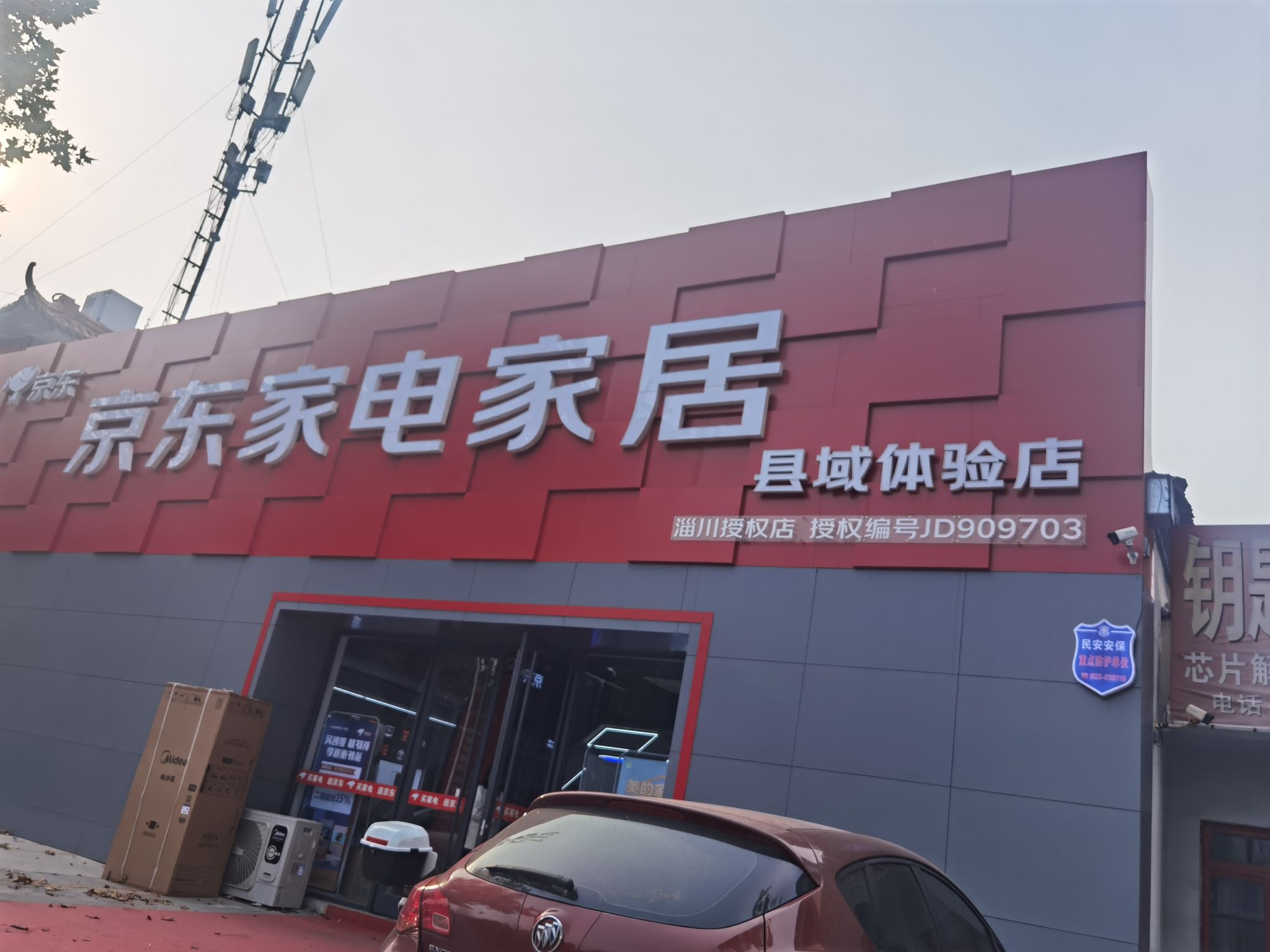京东家电(淄博旗舰店)