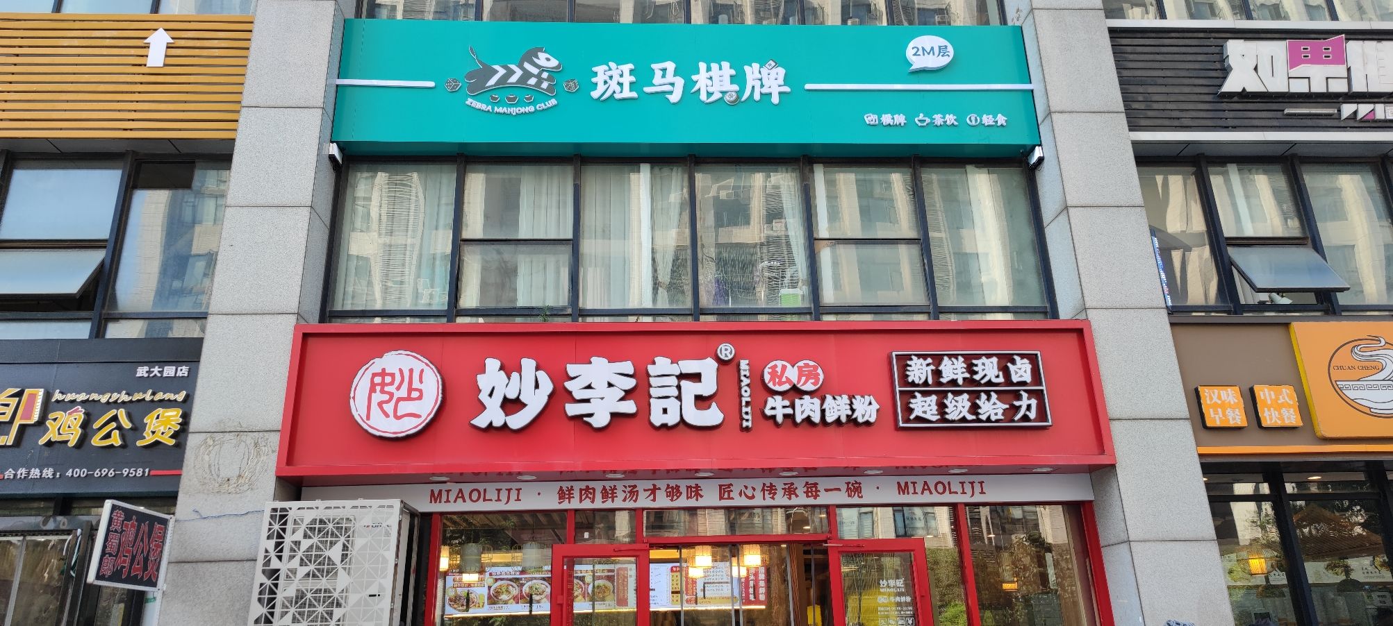 场地封面-斑马棋牌室(武汉光谷店)