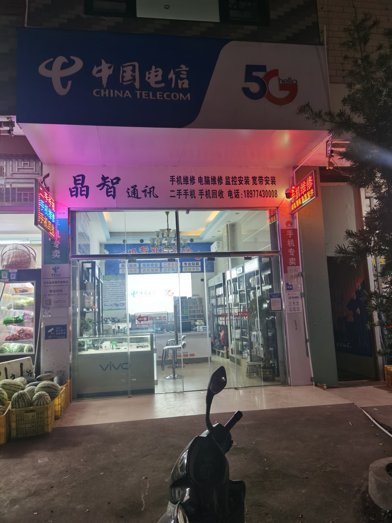 晶智通讯专业手机维修中心(优品二手手机)