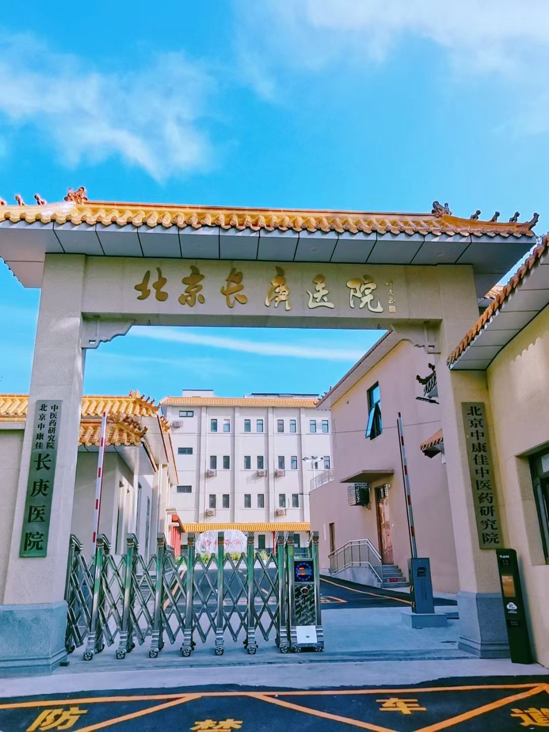 北京长庚医院