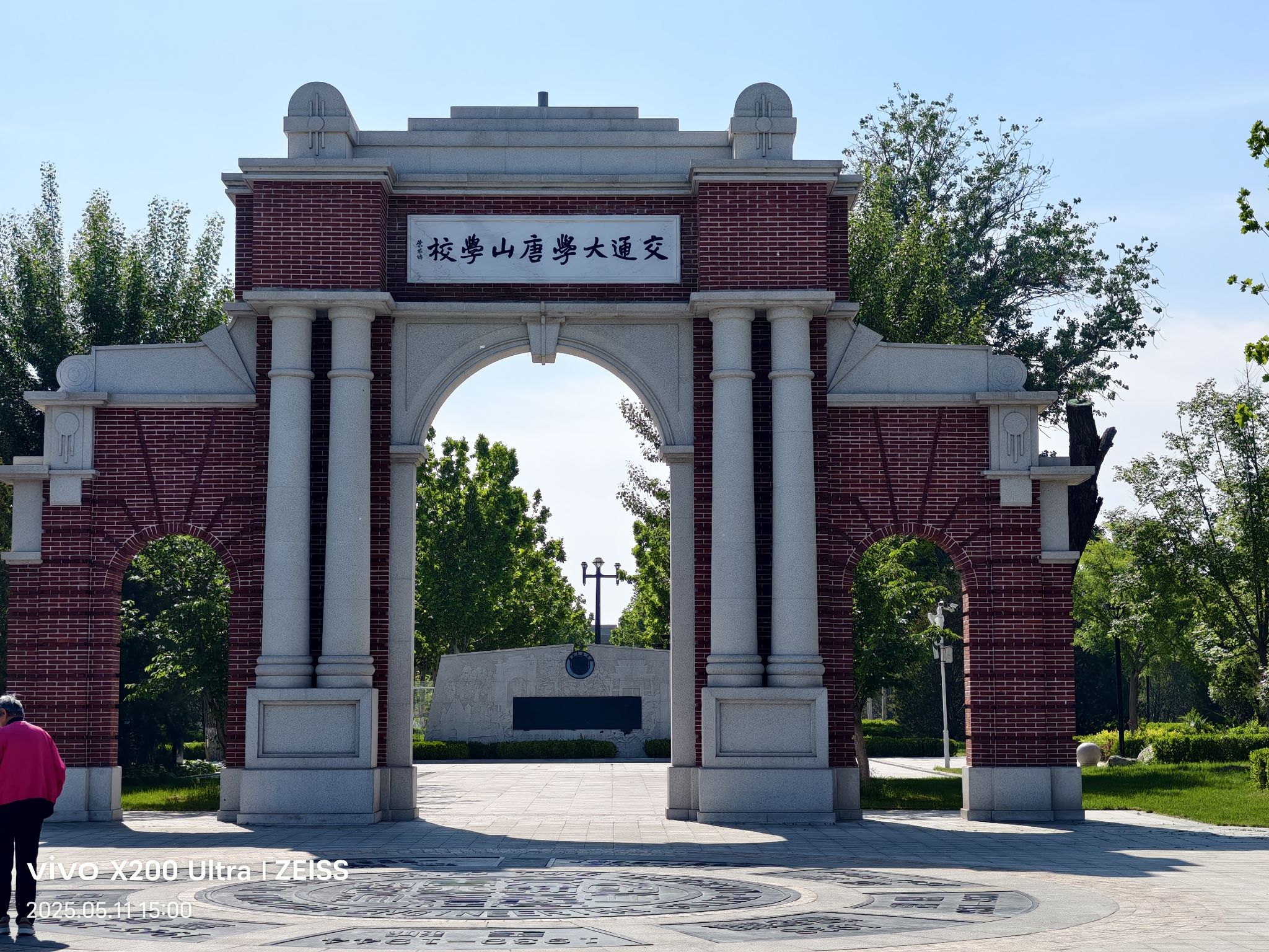 交通大学唐山学院