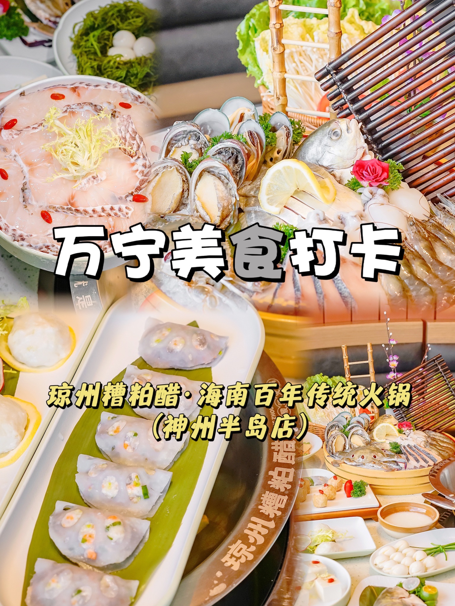 琼州·糟粕醋火锅(神州半岛店)