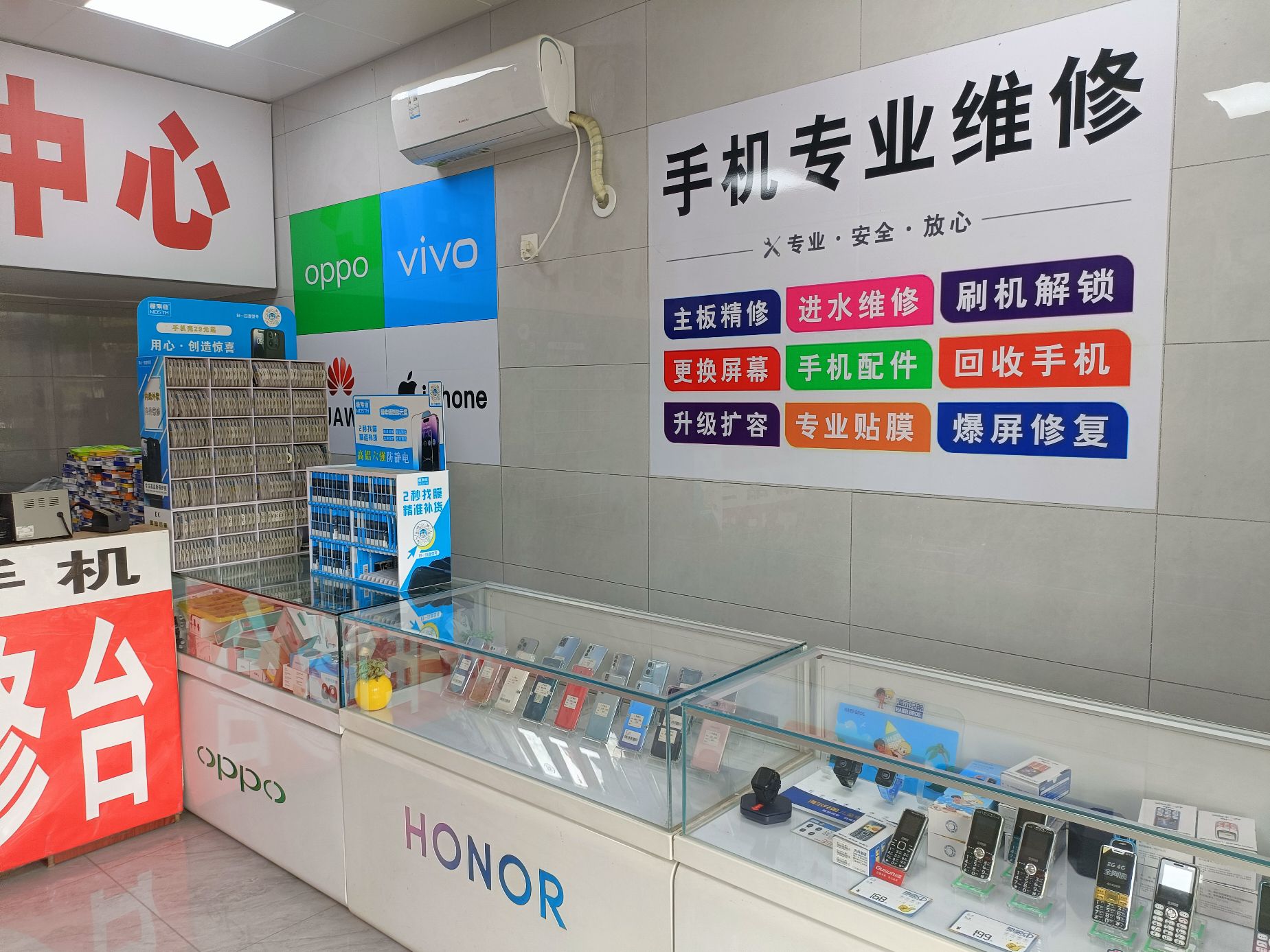 星火通讯手机维修店