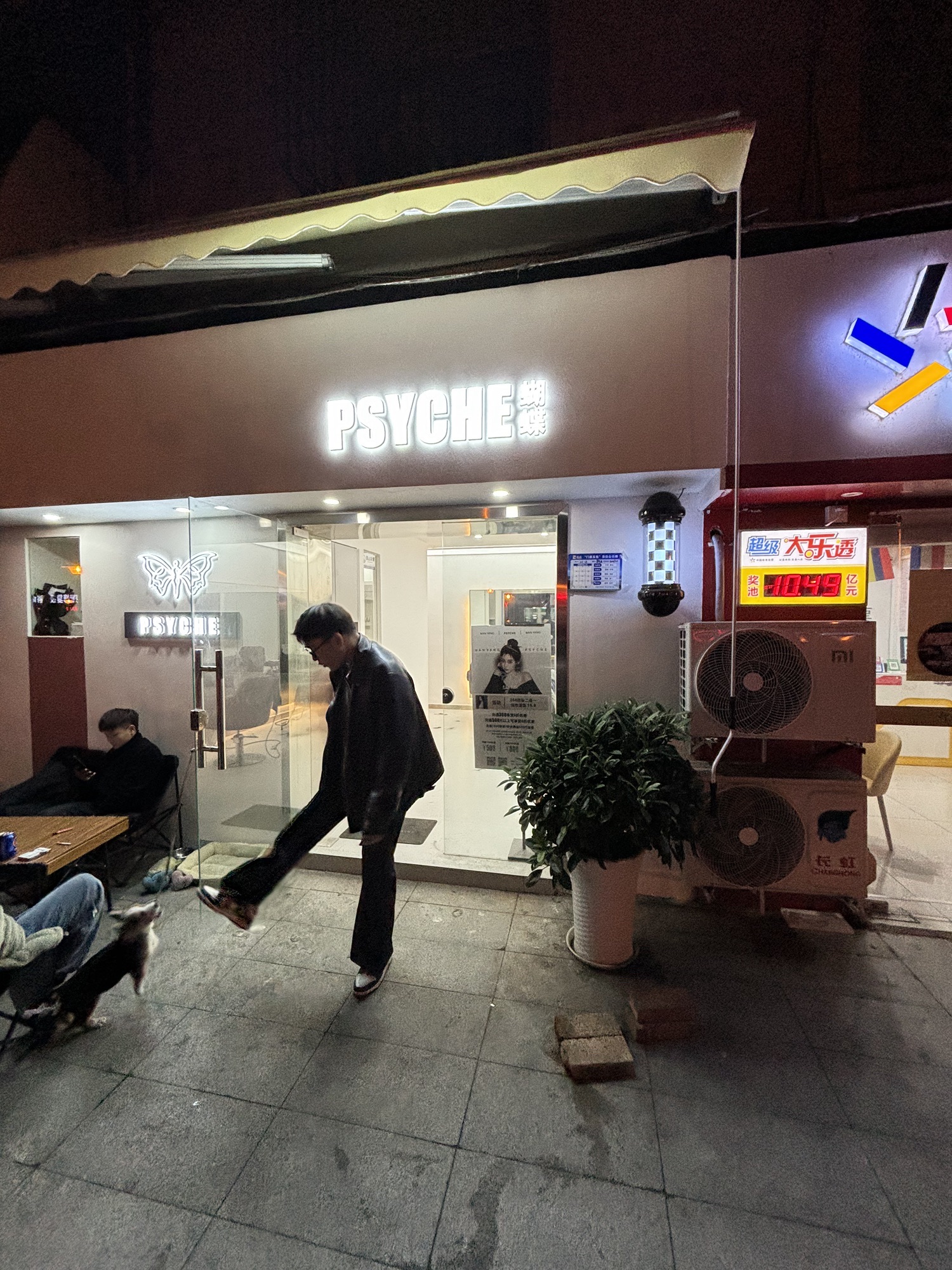 PSYCHE蝴蝶hairsalon