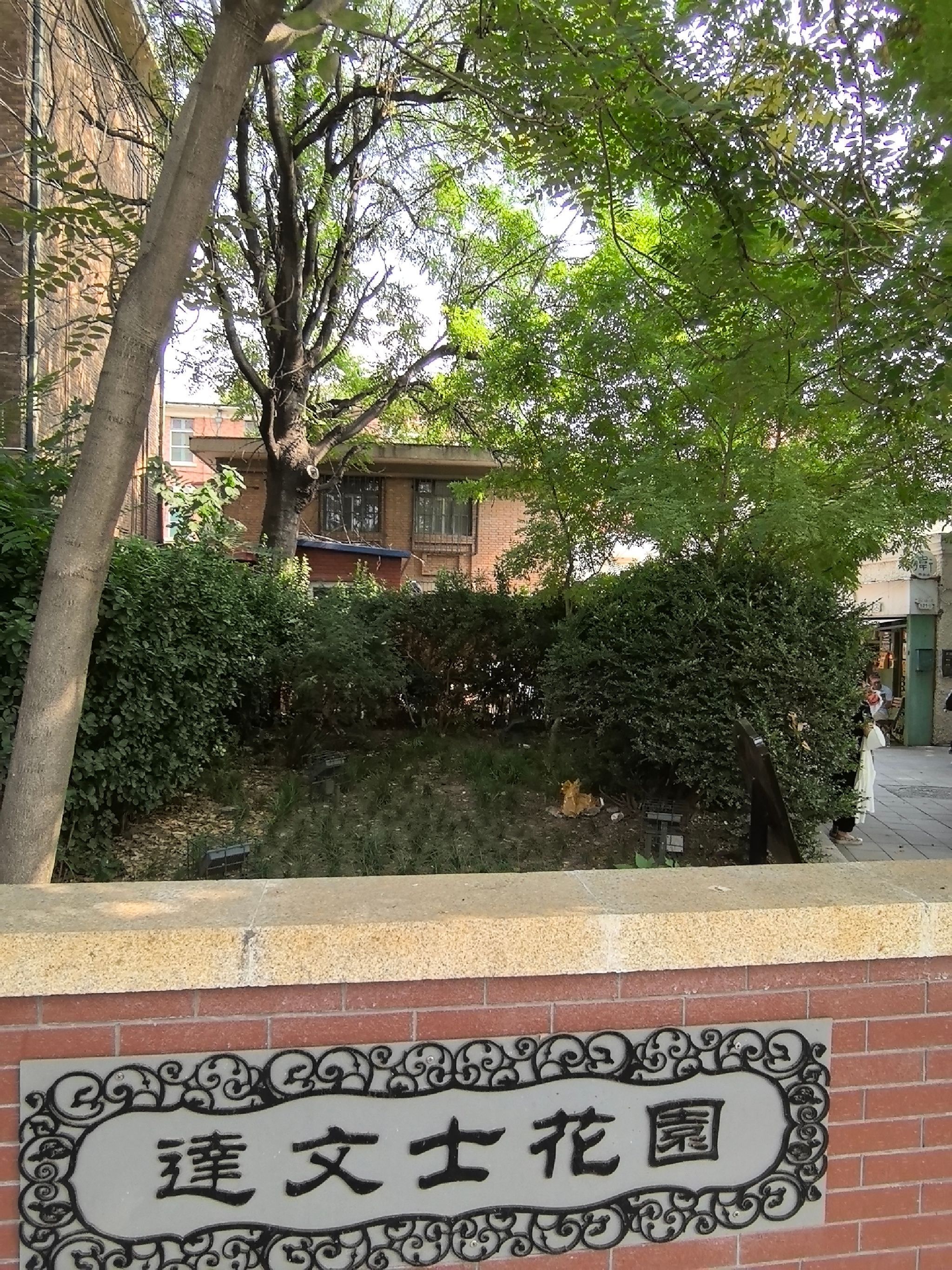 达文士楼口袋公园旅行图片 1