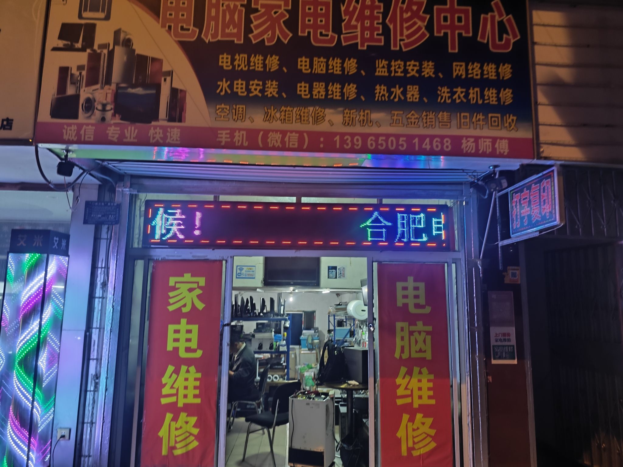 电脑家电维修中心(方桥小区店)