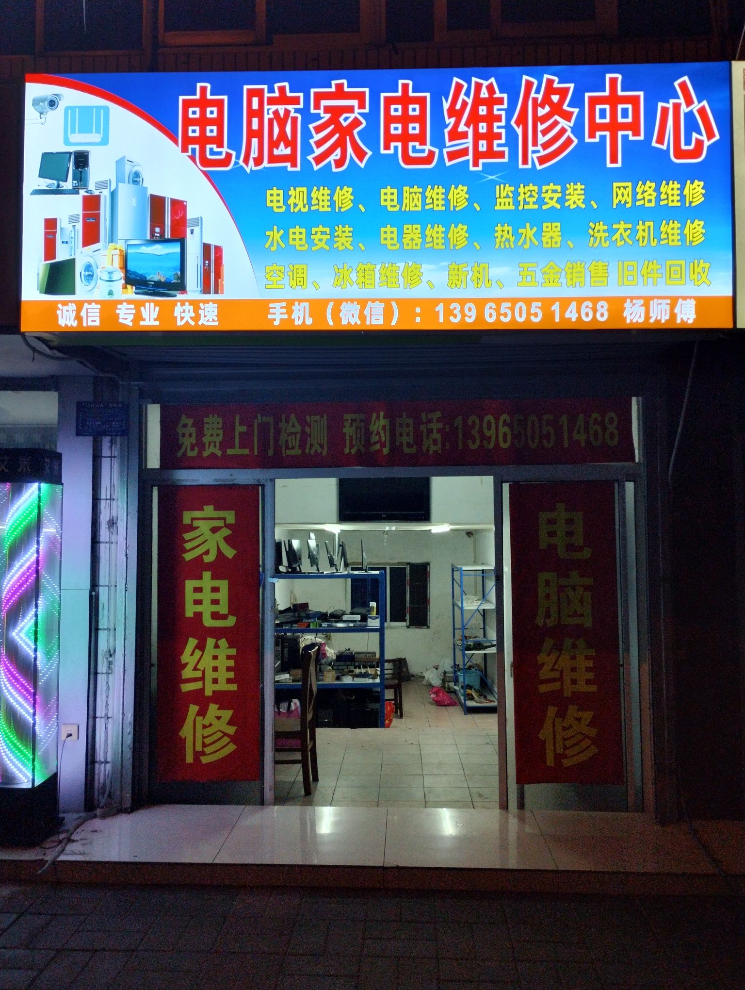 电脑家电维修中心(方桥小区店)