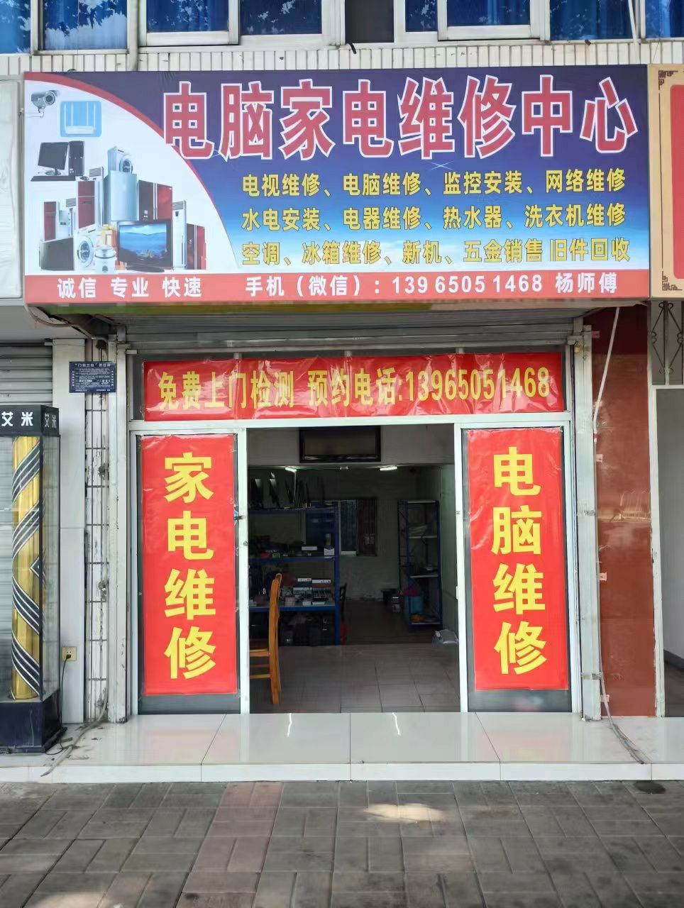 电脑家电维修中心(方桥小区店)
