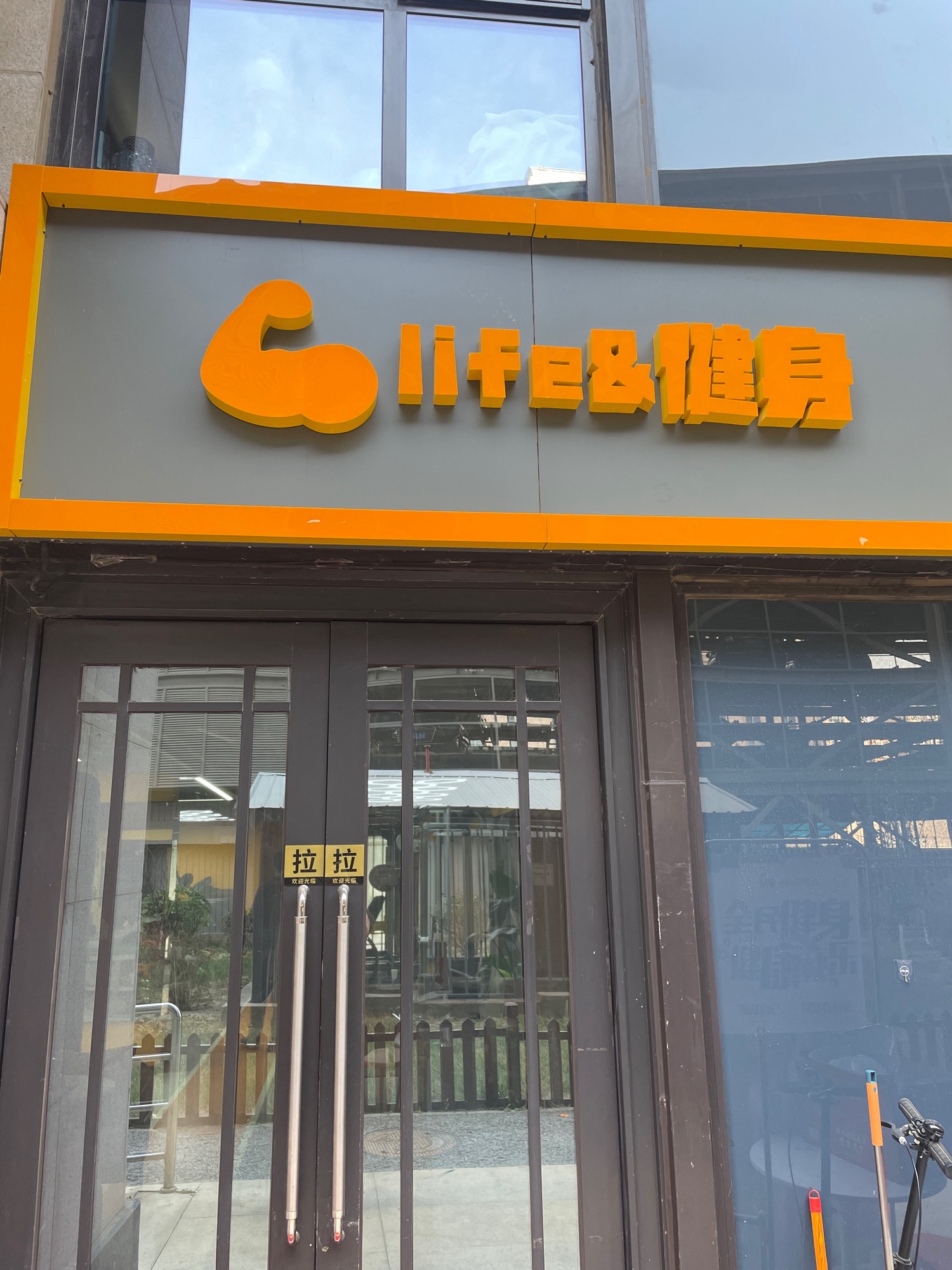 场地封面-life&健身