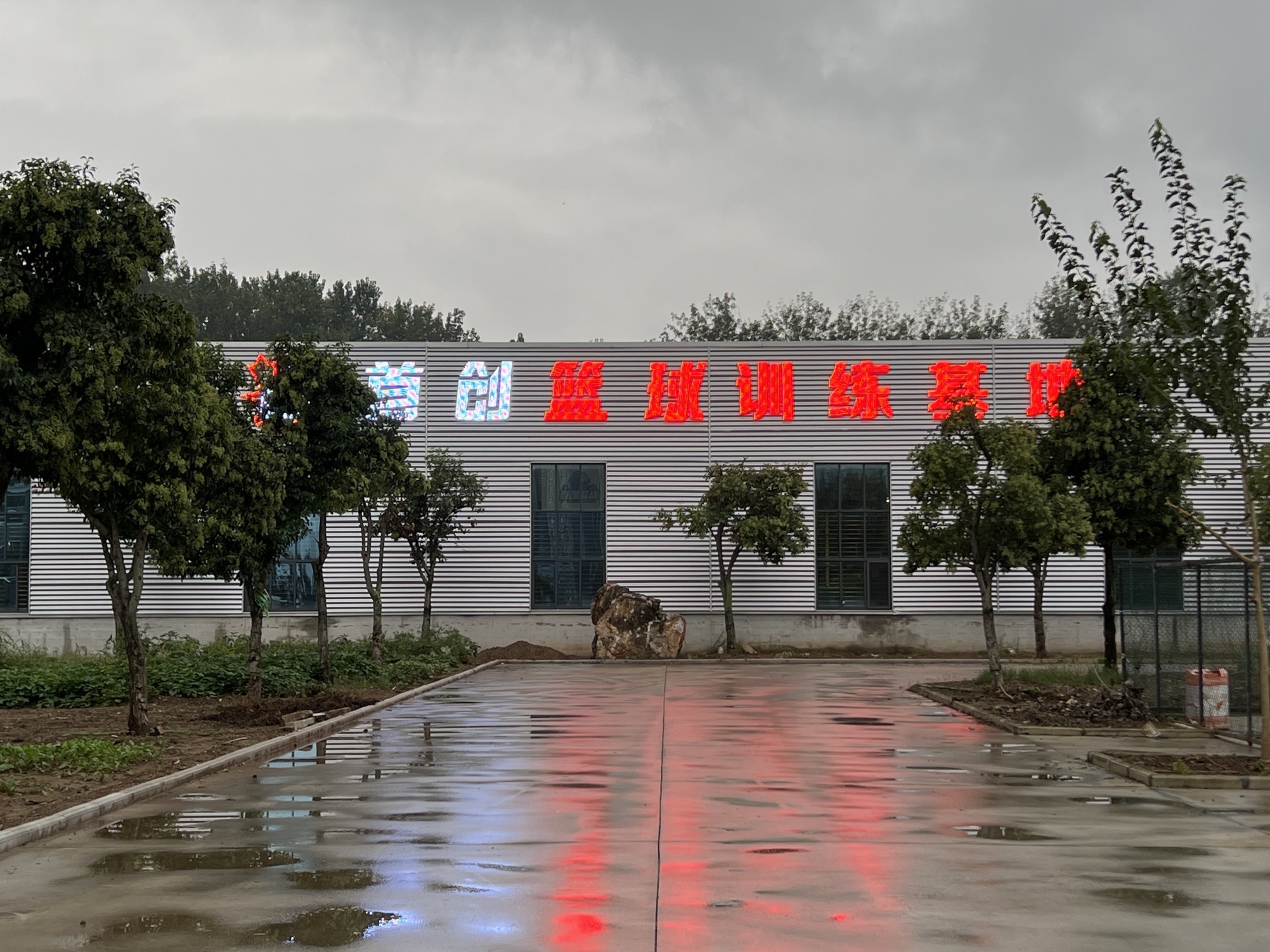 欢乐大世界共创篮球训练基地