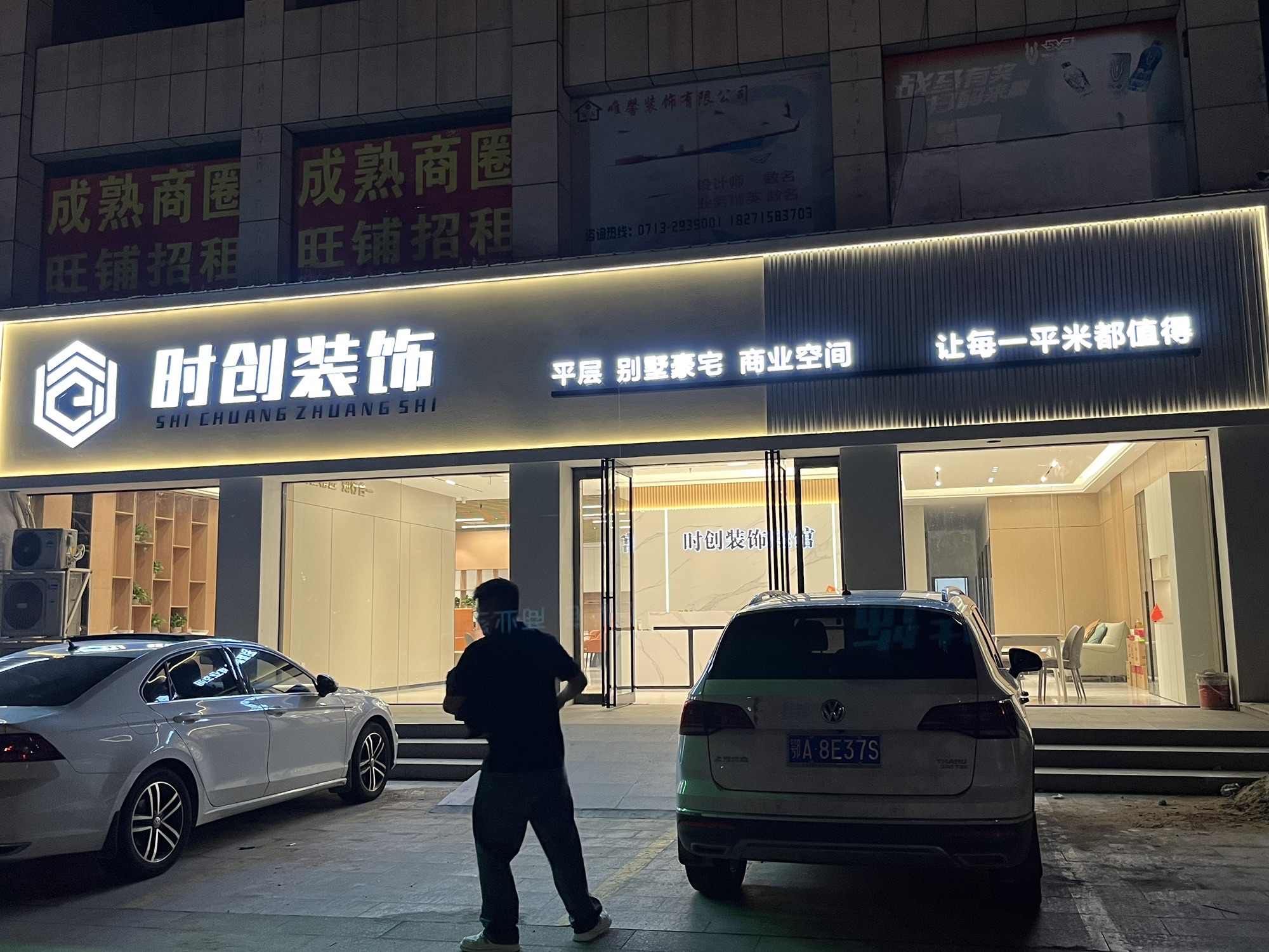 时创装饰