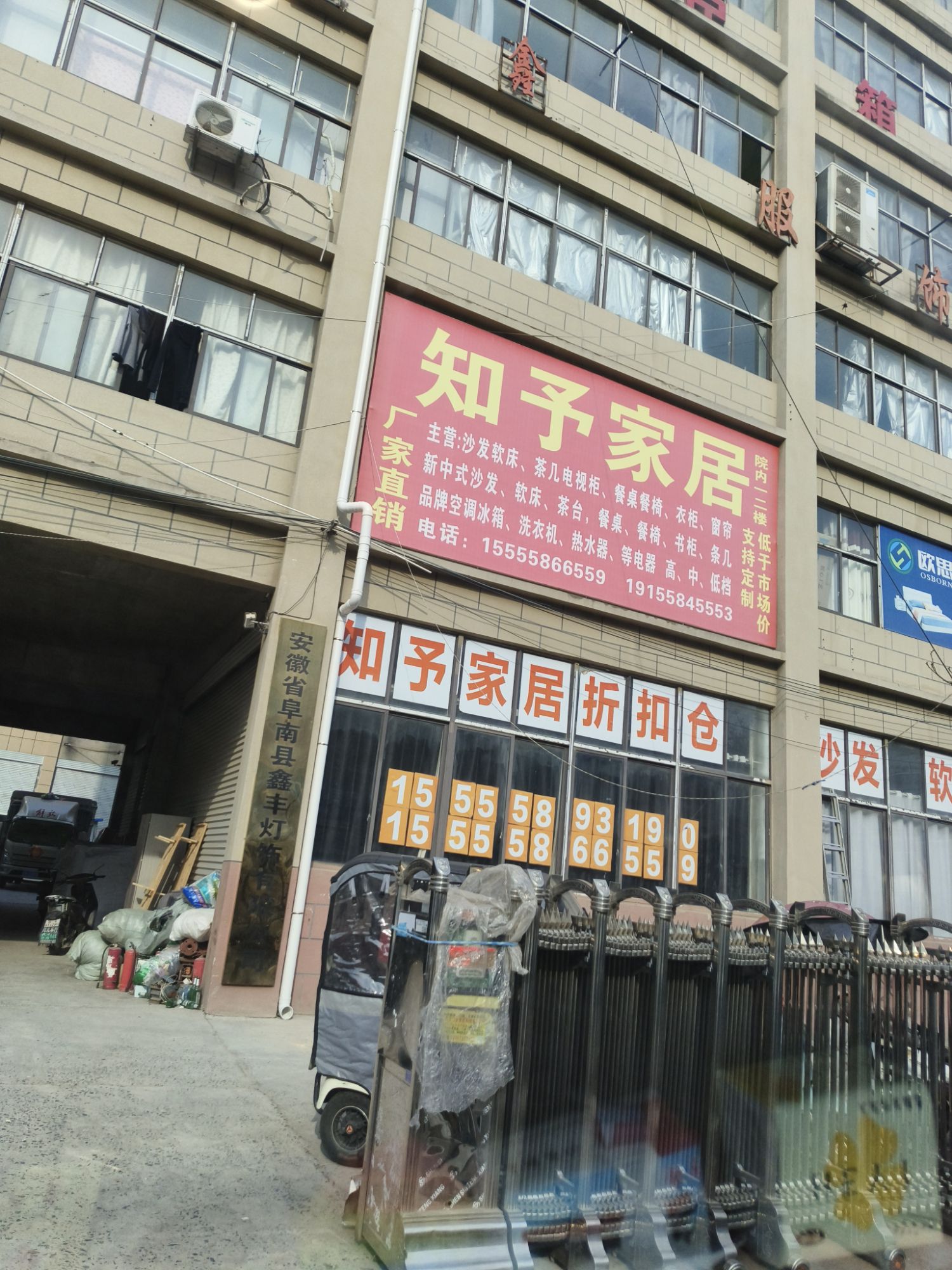 知予家具店(颐高国际店)