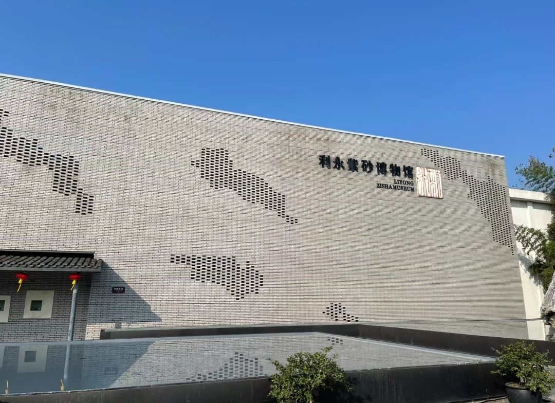 利永紫砂博物馆旅行图片 1