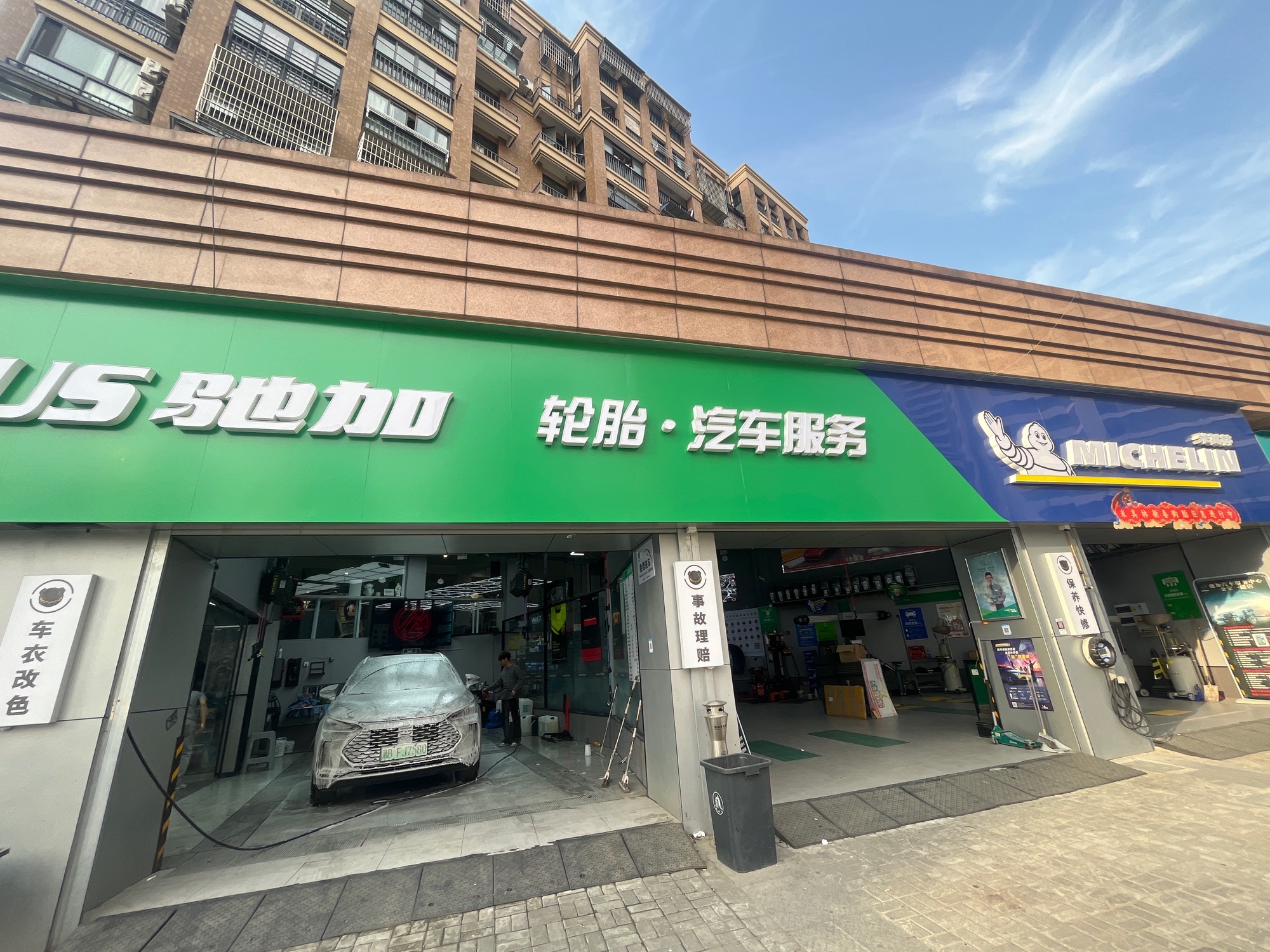 驰加汽车服务中心(鄞州区金家一路店)