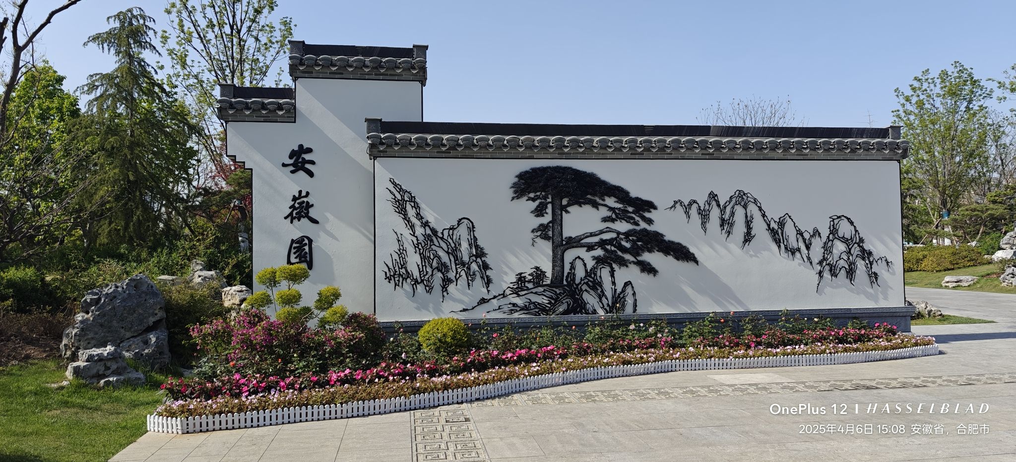 合肥园博园安徽园