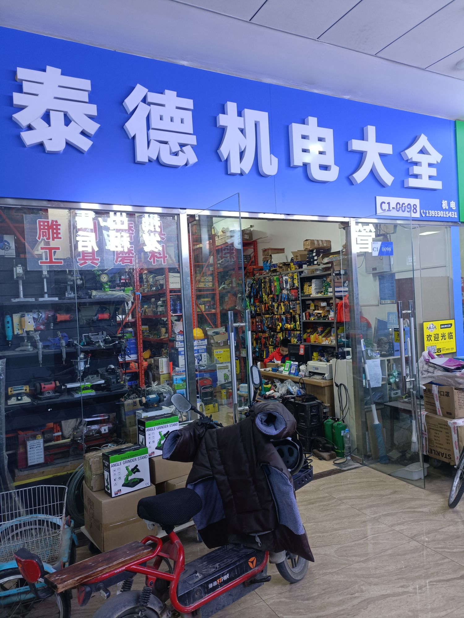 泰德五金电动工具