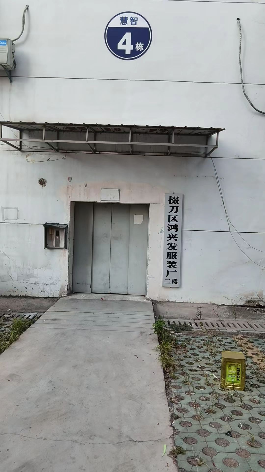鸿兴发服装厂