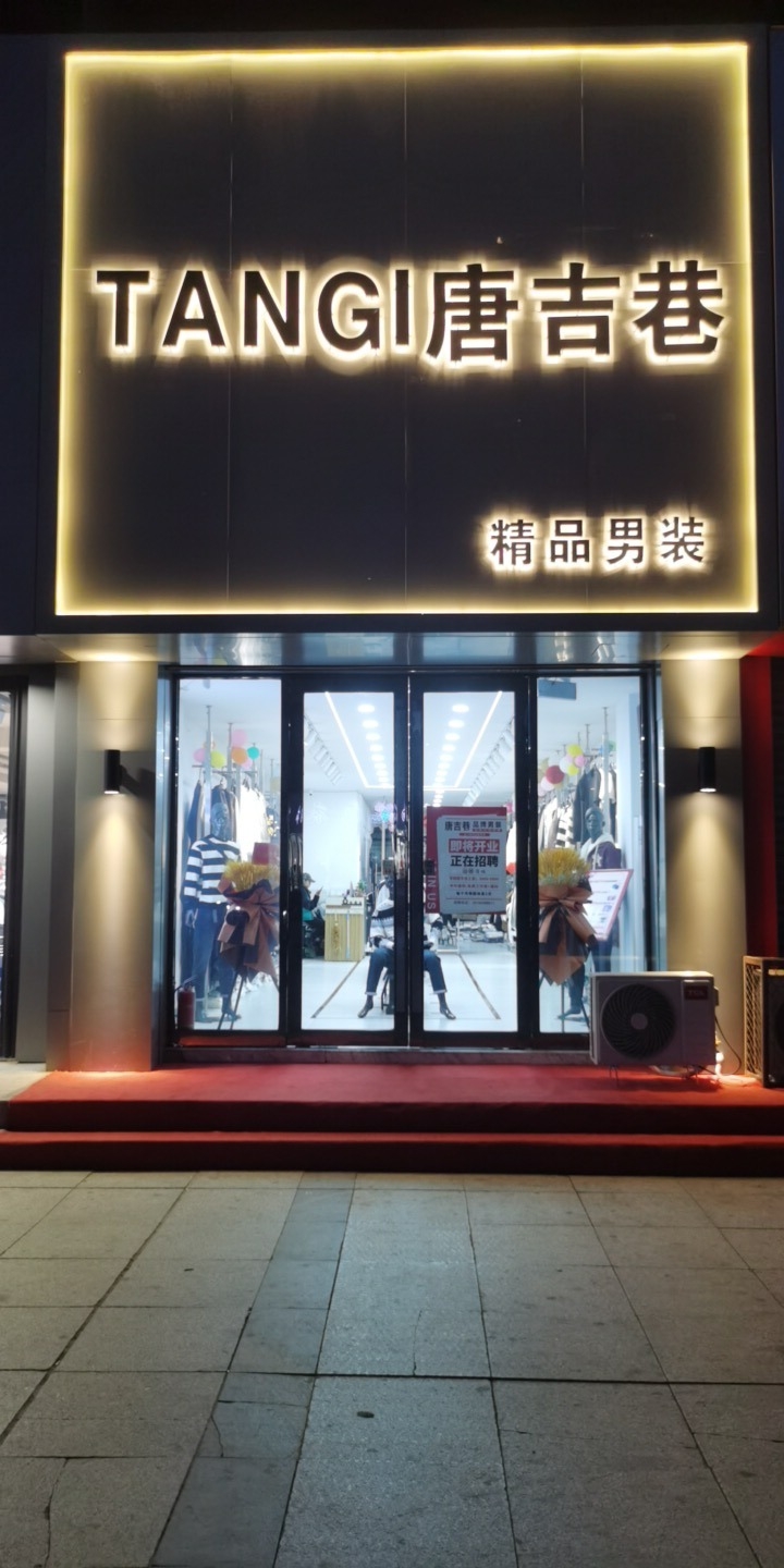 TANGI唐吉巷精品男装