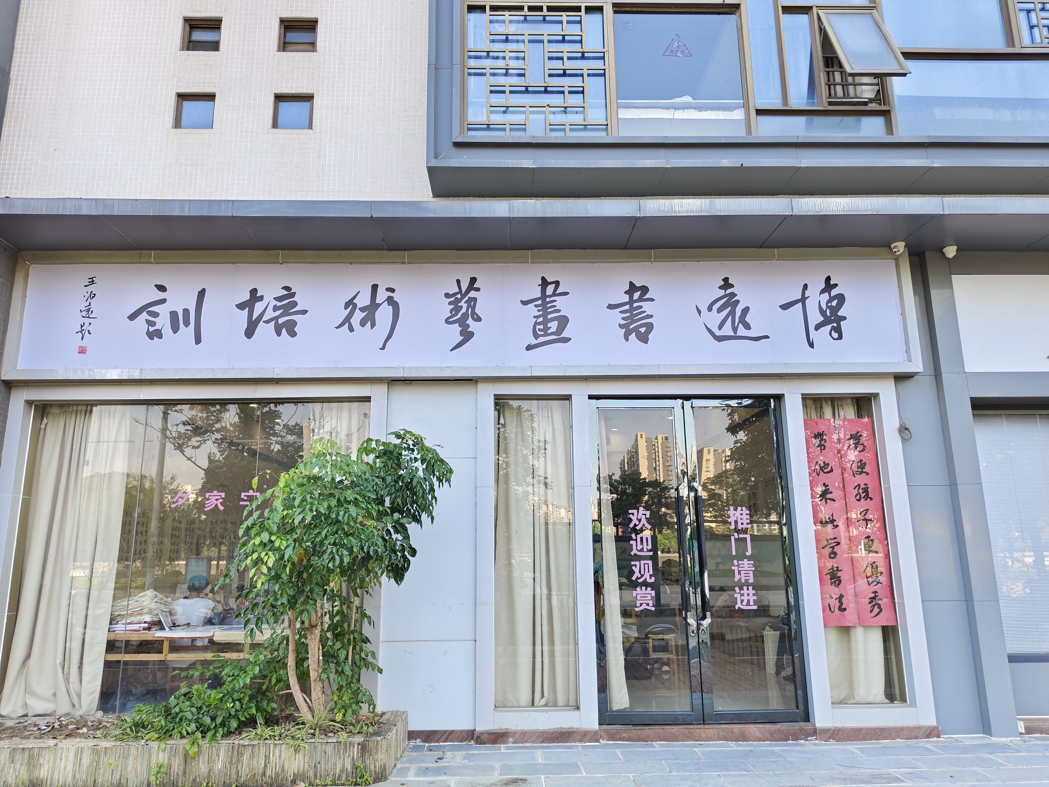 博远书画艺术培训