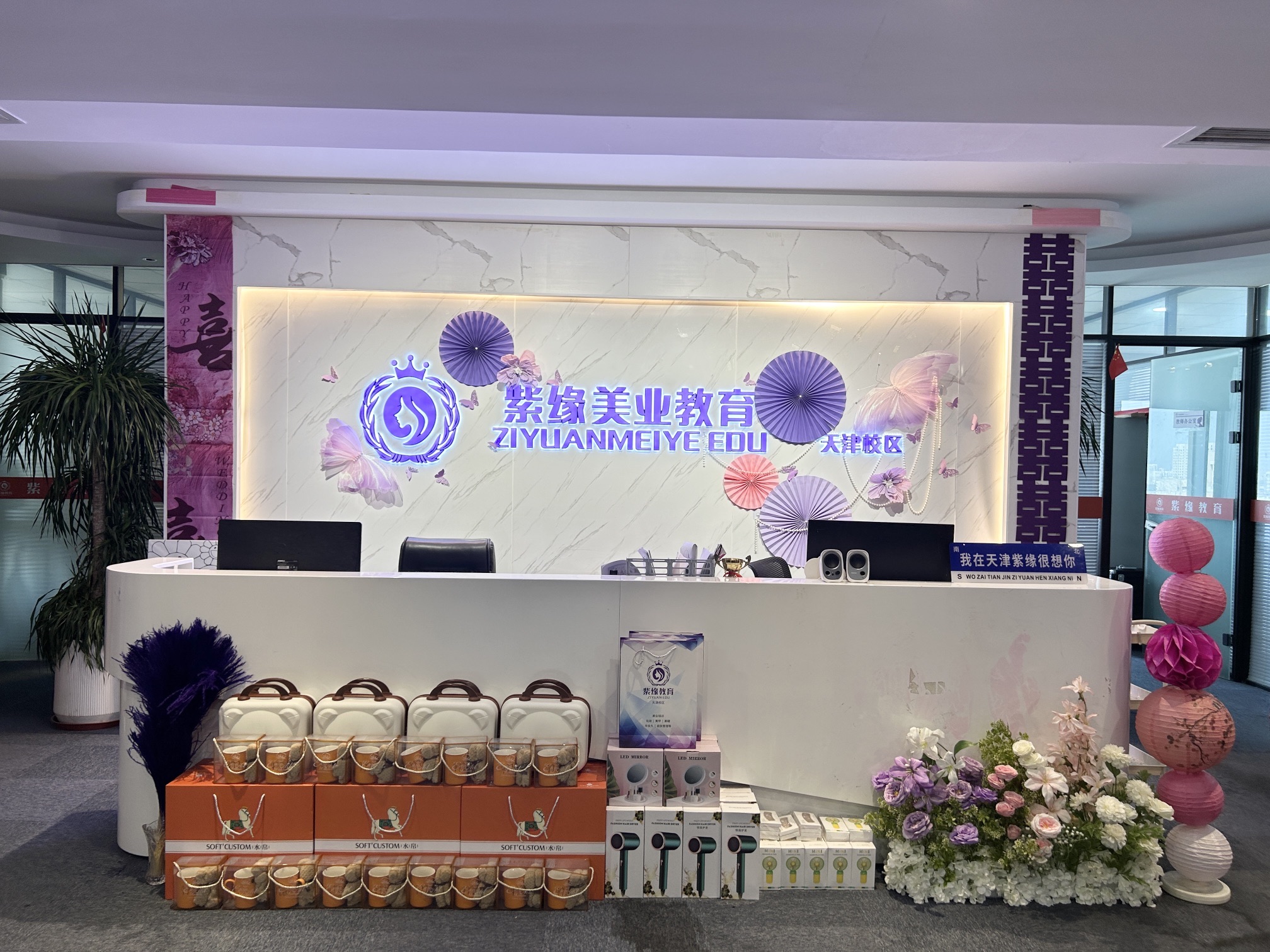 紫缘美业教育天津校区