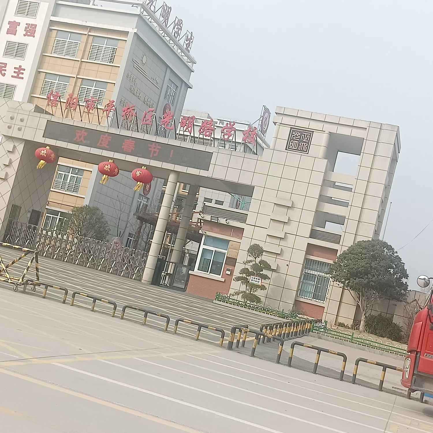 信阳市平桥区第七小学
