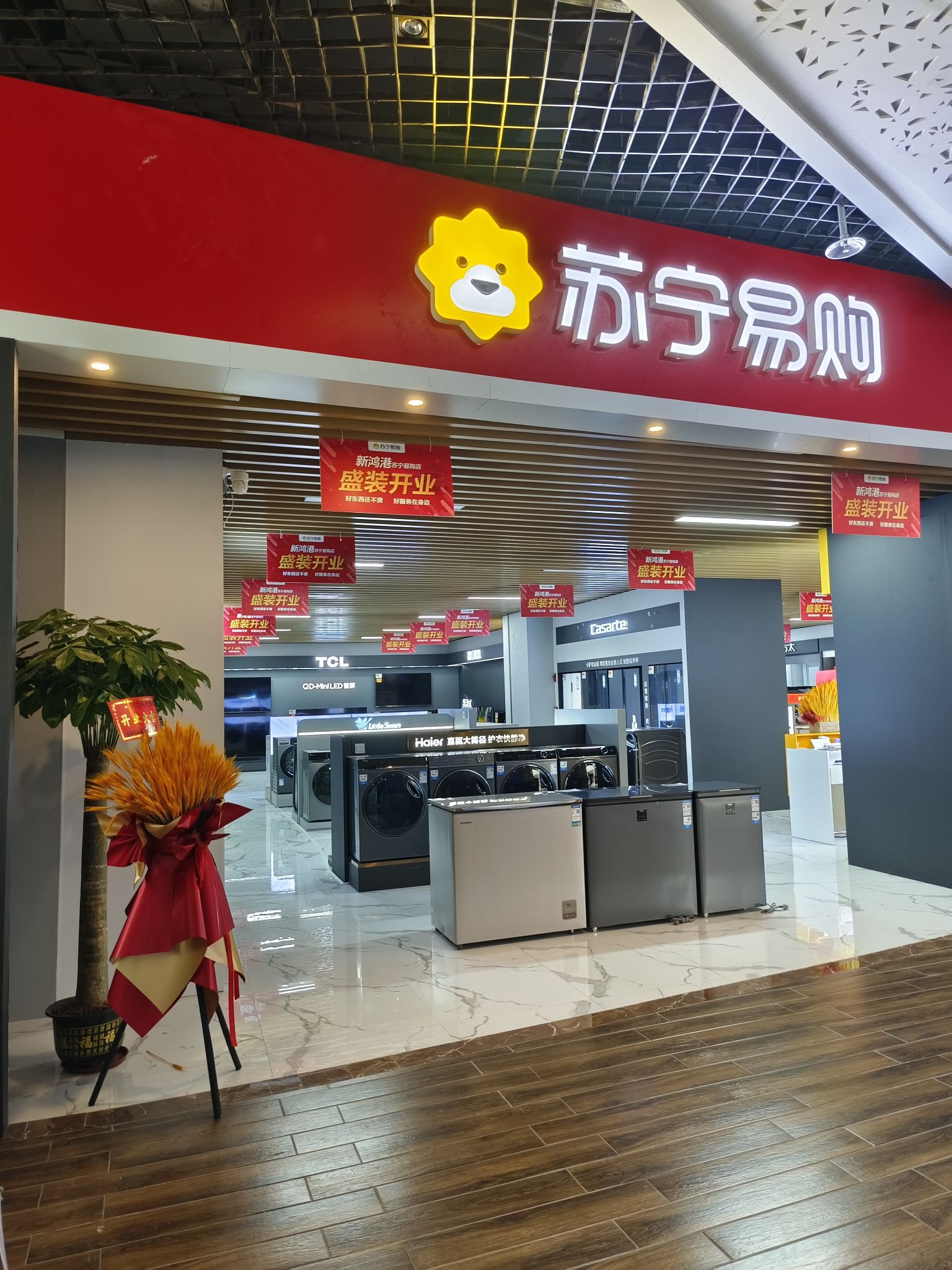 苏宁易购(迎宾路旗舰店)