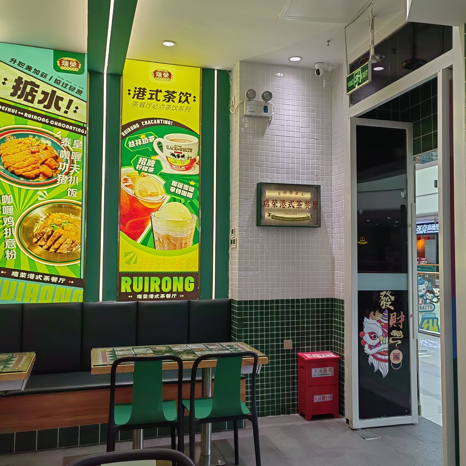 瑞荣港式茶餐厅(玉林万达广场店)