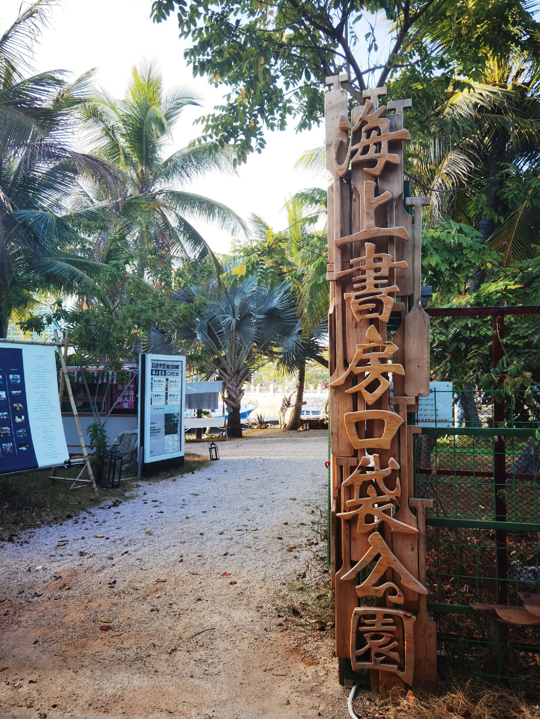 海上书房.公园旅行图片 1