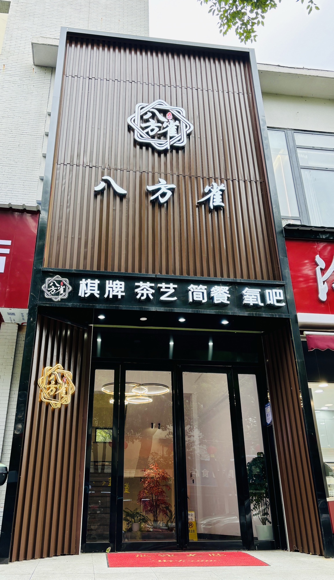 场地封面-八方雀茶艺会所