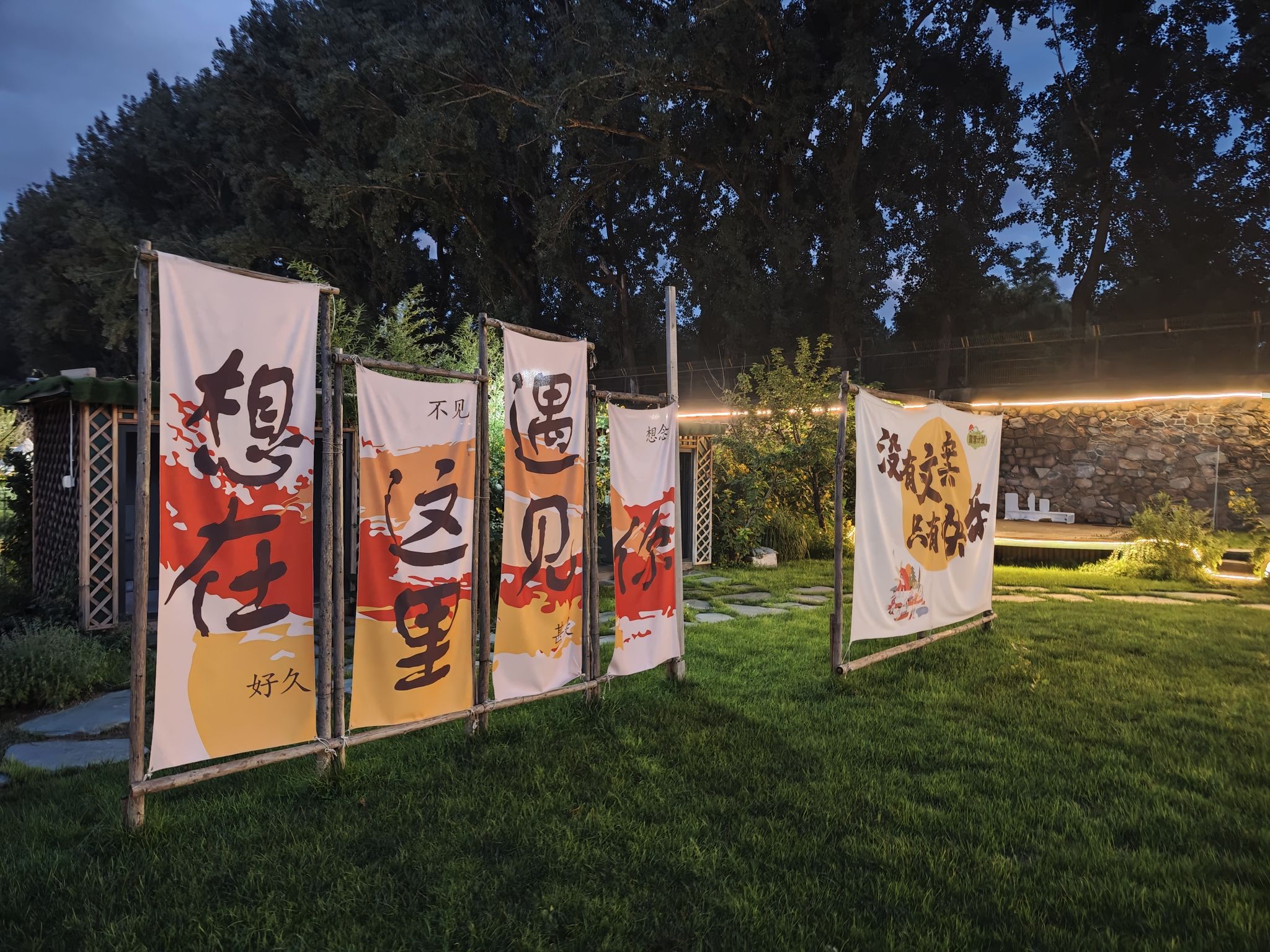 场地封面-随园营地