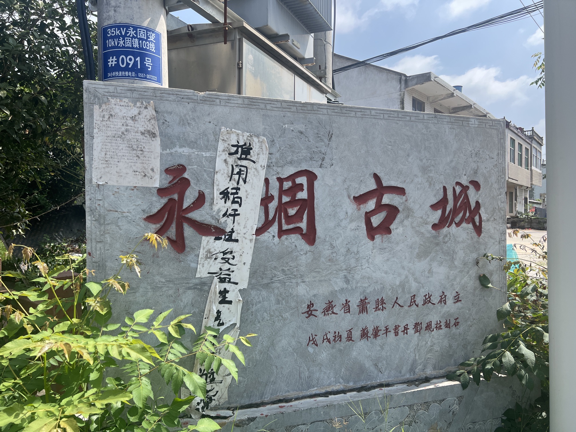 永堌古城旅行图片 1
