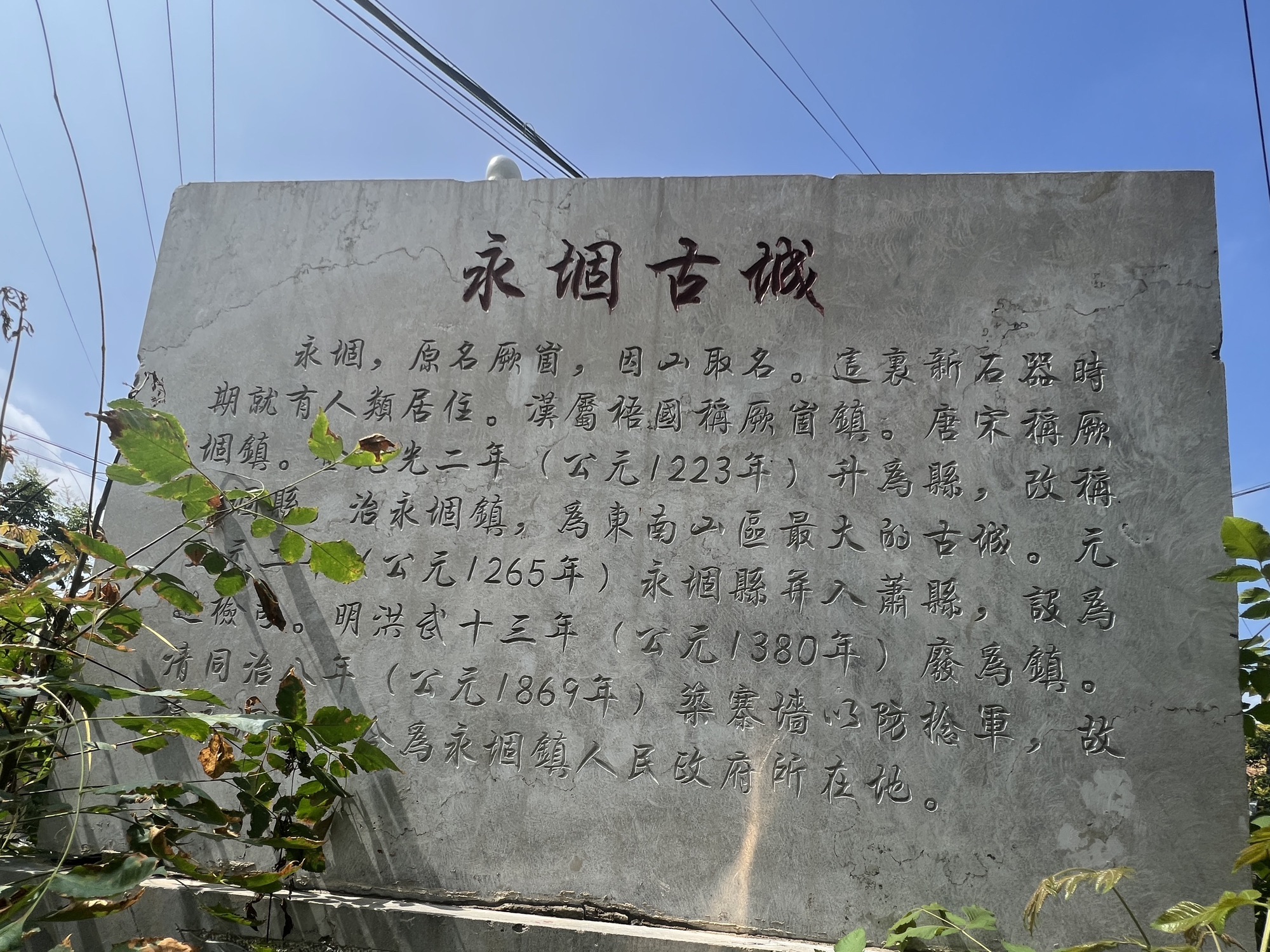 永堌古城旅行图片 2