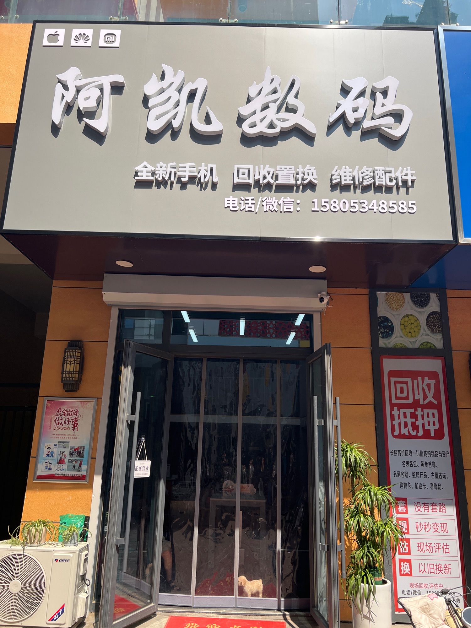 阿凯数码(德州万达广场店)