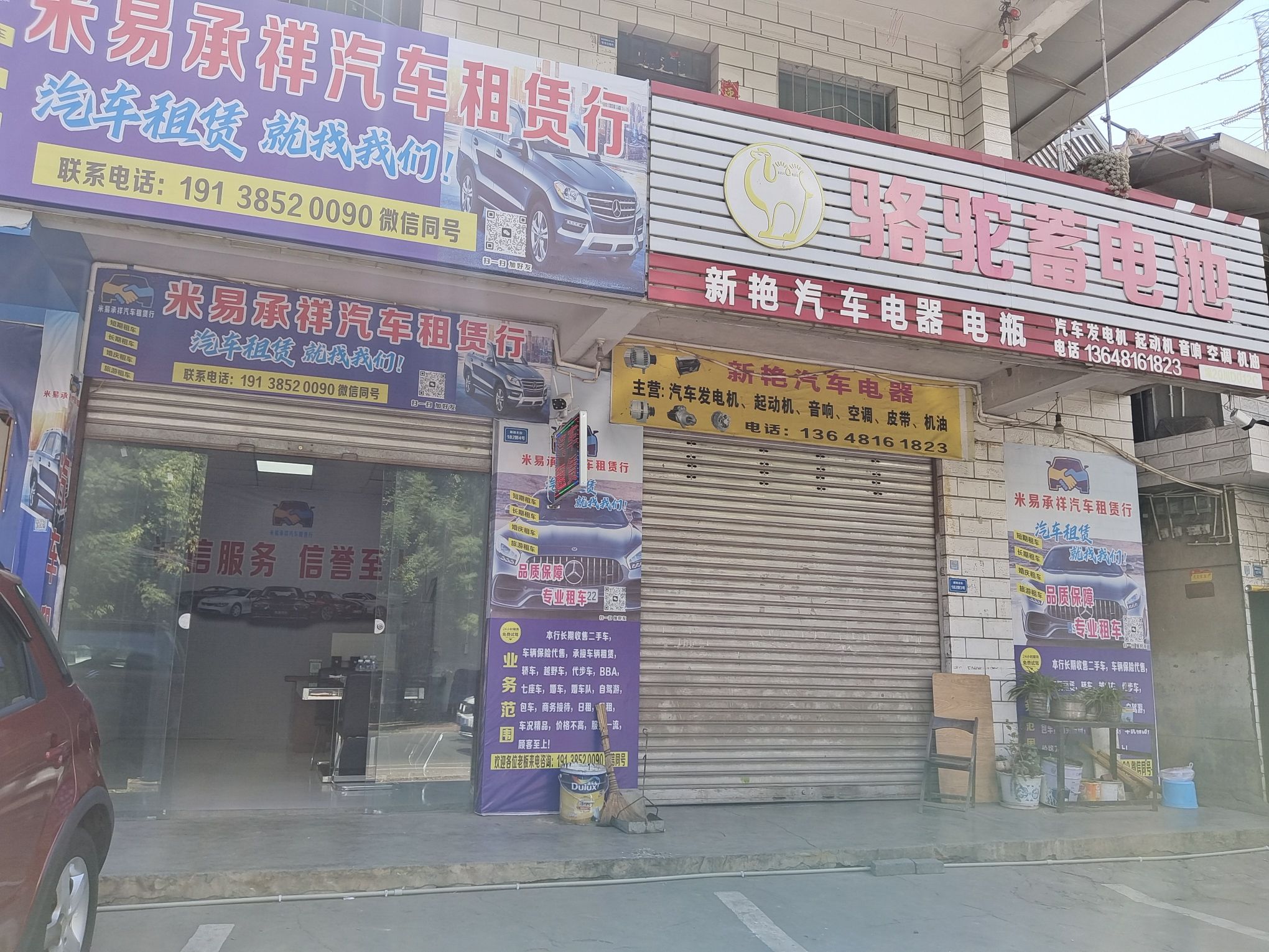 米易承祥汽车租赁行