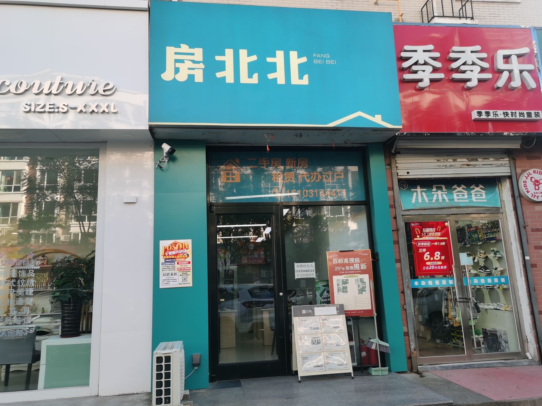 房北北(双滦店)
